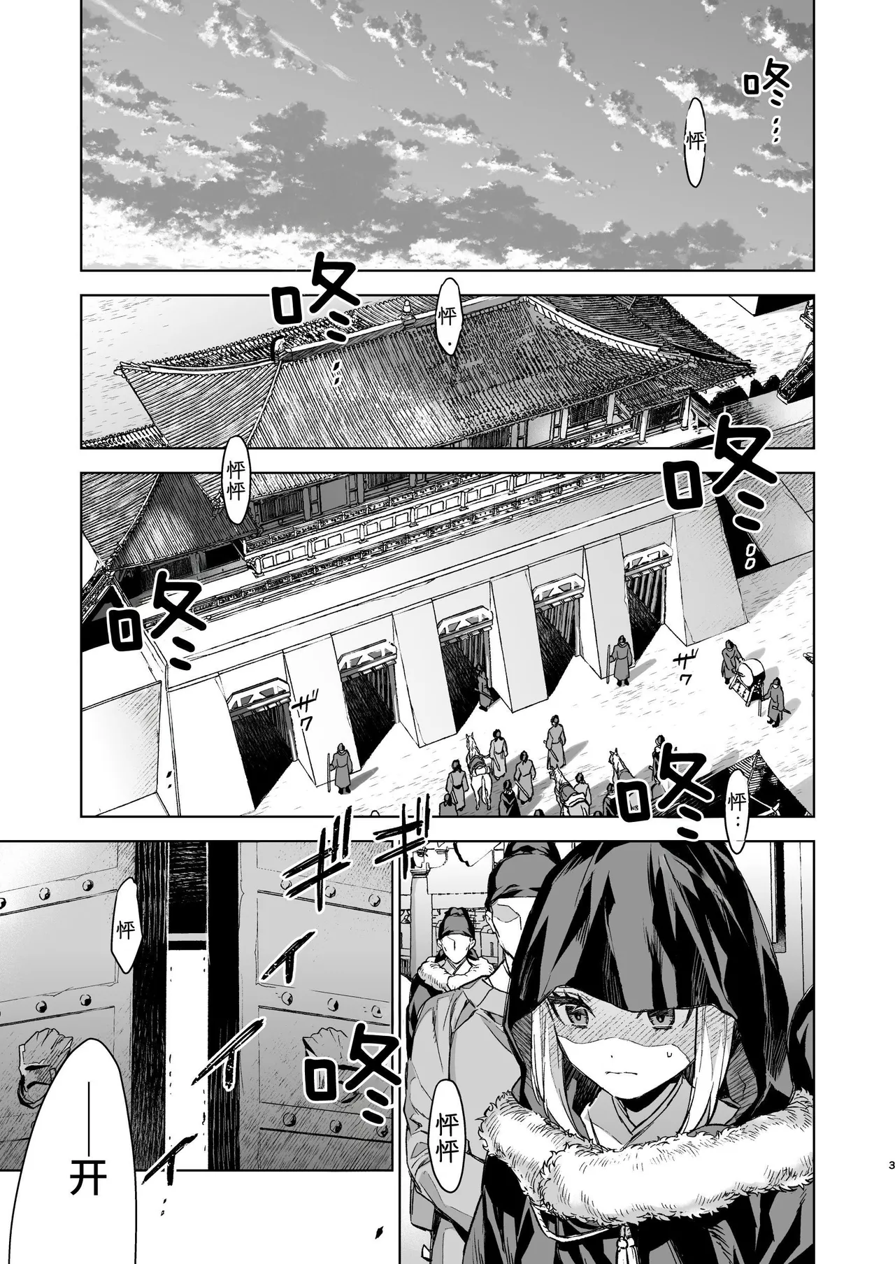 Enran Keichuu Kowa Kouden 4 page 3 full