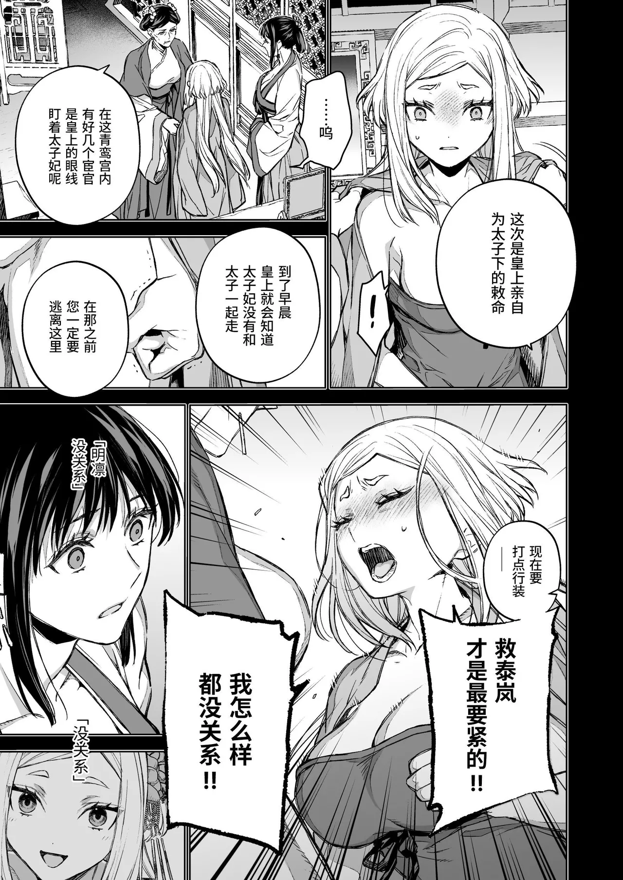 Enran Keichuu Kowa Kouden 4 page 7 full