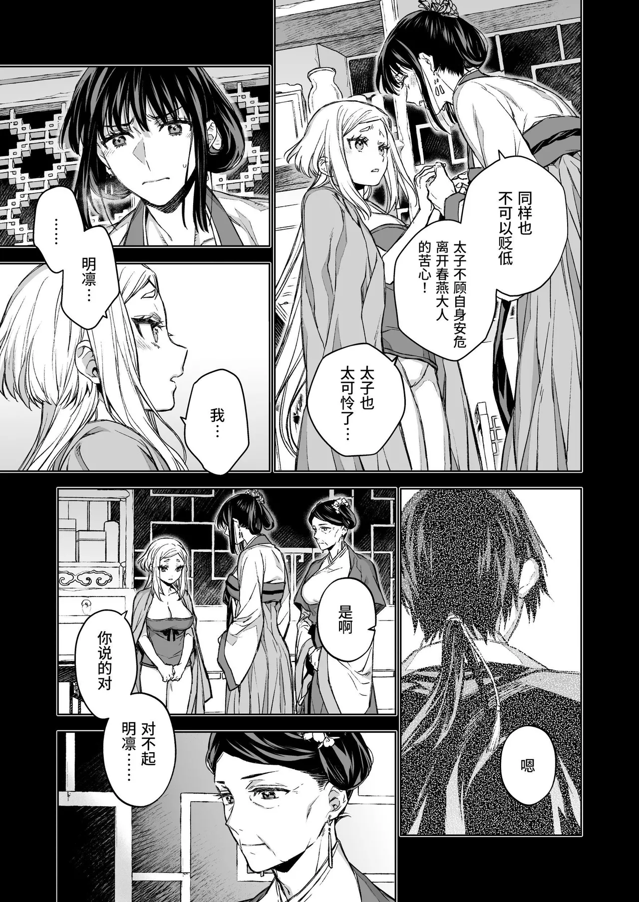 Enran Keichuu Kowa Kouden 4 page 9 full