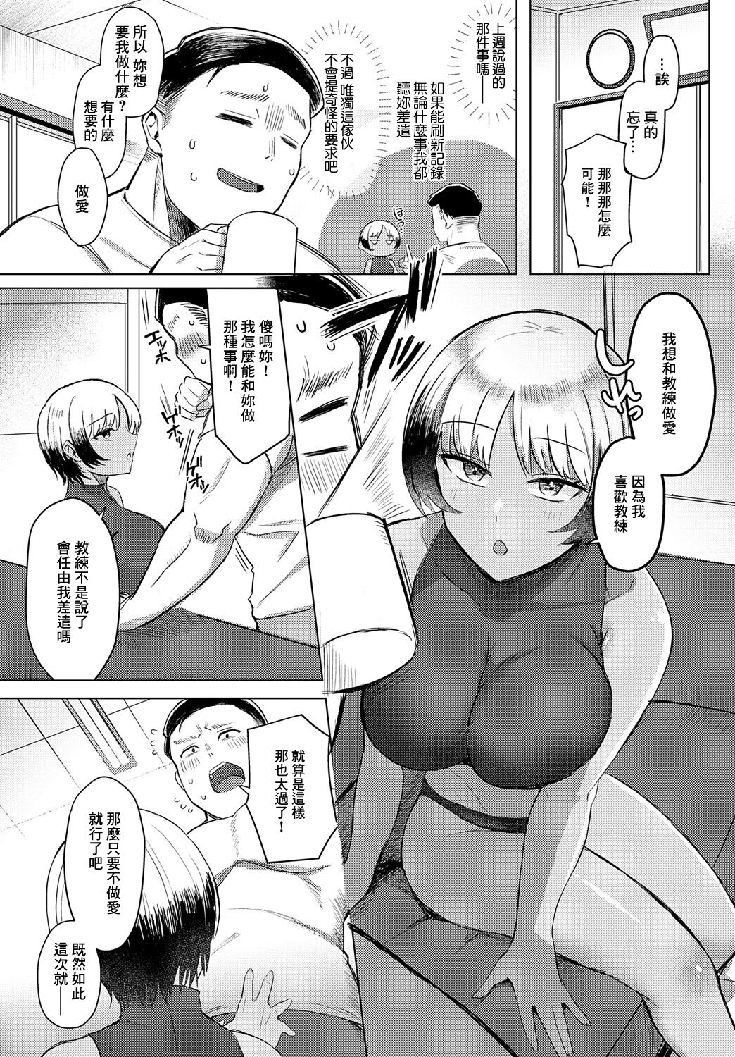 Shio na Kanojo no Approach page 4 full