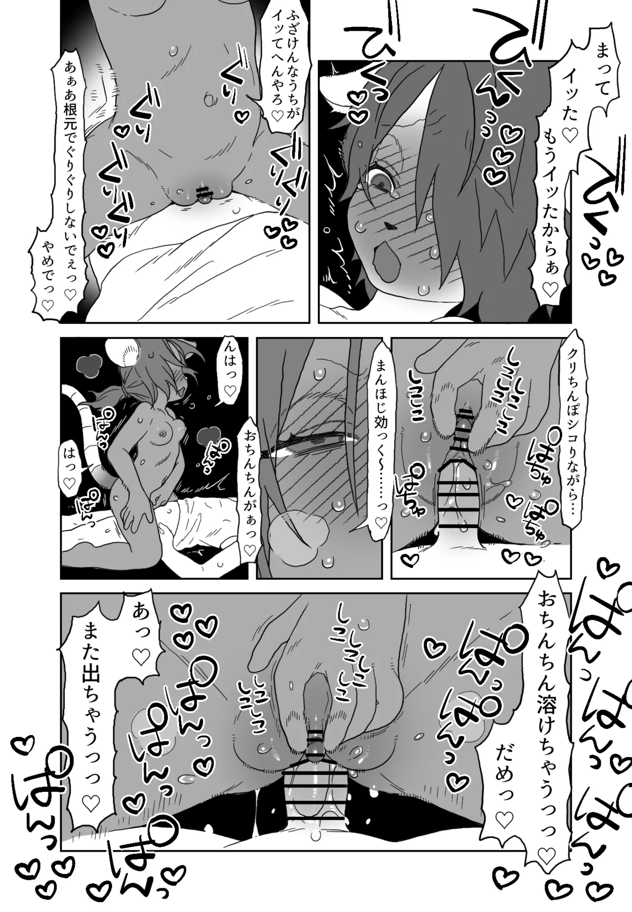 Kemo Onee Shota Manga page 7 full