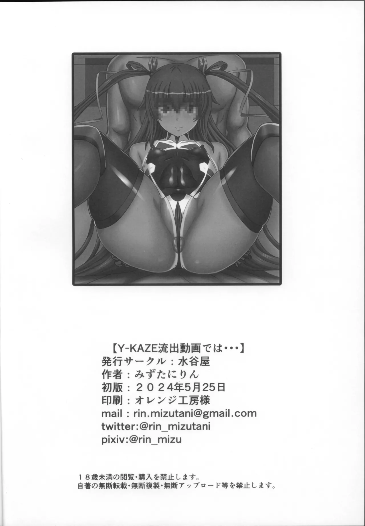 [水谷屋 (みずたにりん)] Y-KAZE 流失動画では (対魔忍ユキカゼ) Hentai - Raw  18