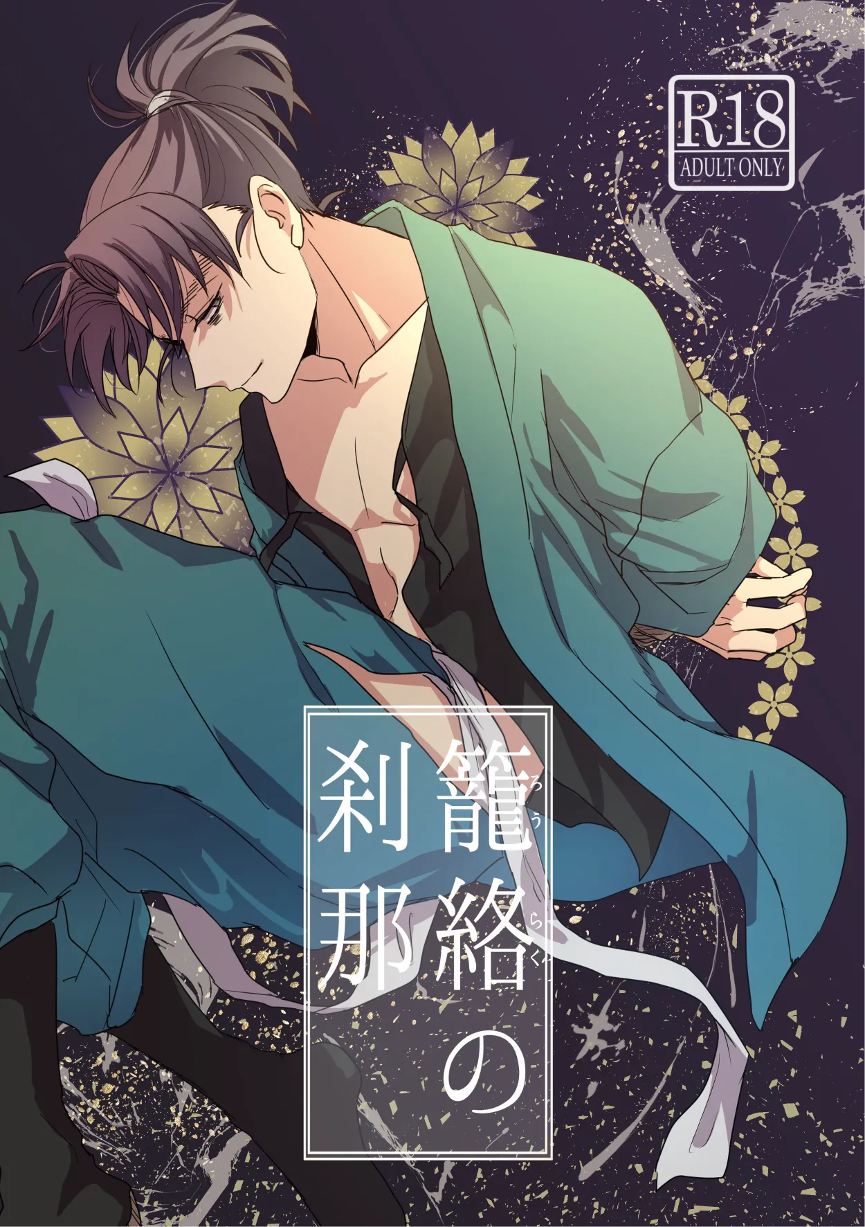 Lóng Luò No Setsuna page 1 full