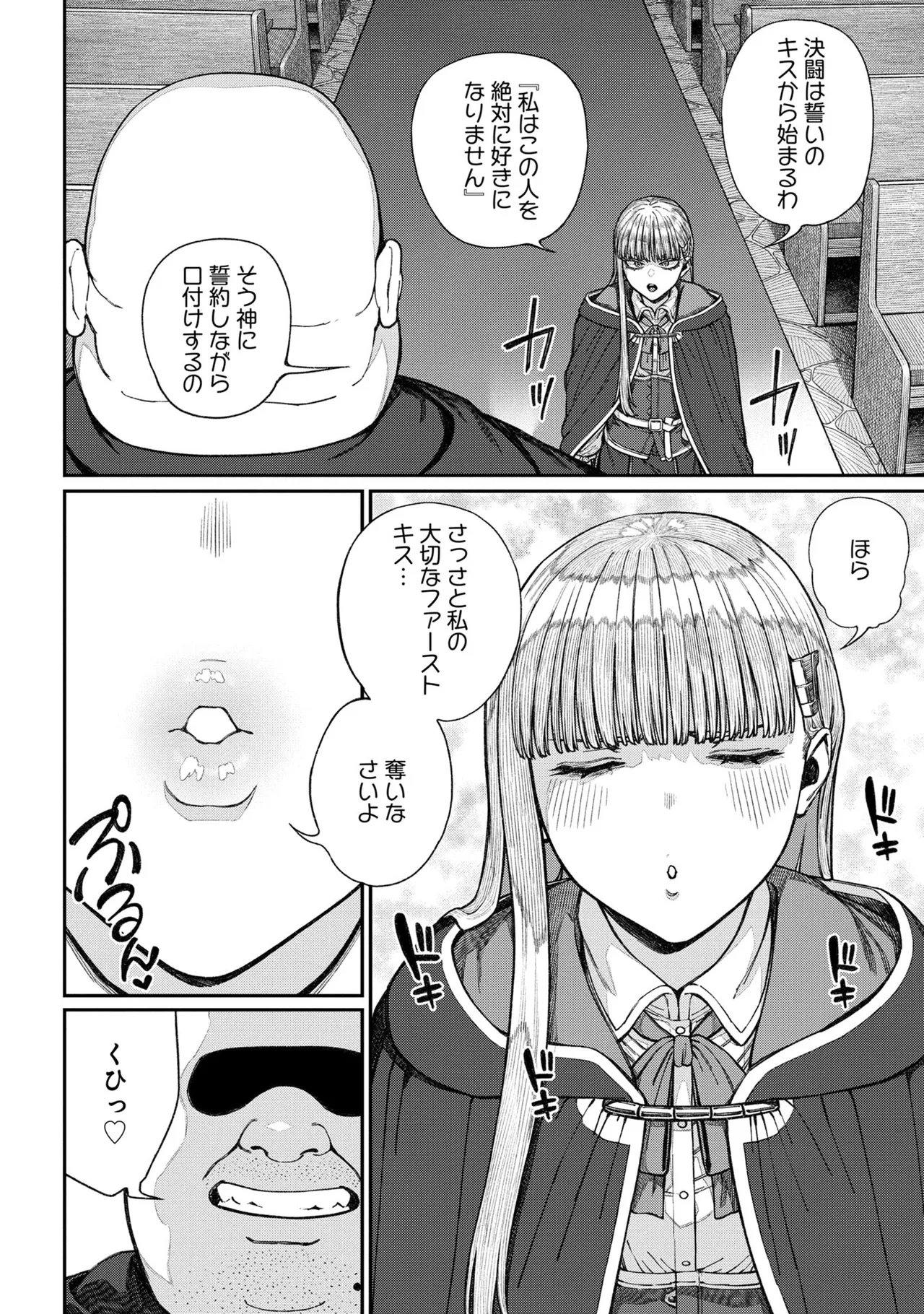 Unique Job "Tanetsuke Oji-san" o Kakutoku shimashita 16 page 4 full