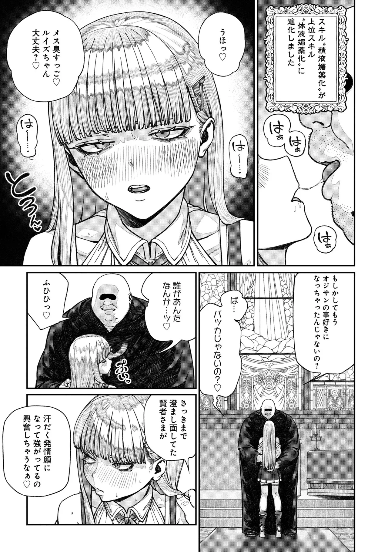 Unique Job "Tanetsuke Oji-san" o Kakutoku shimashita 16 page 7 full