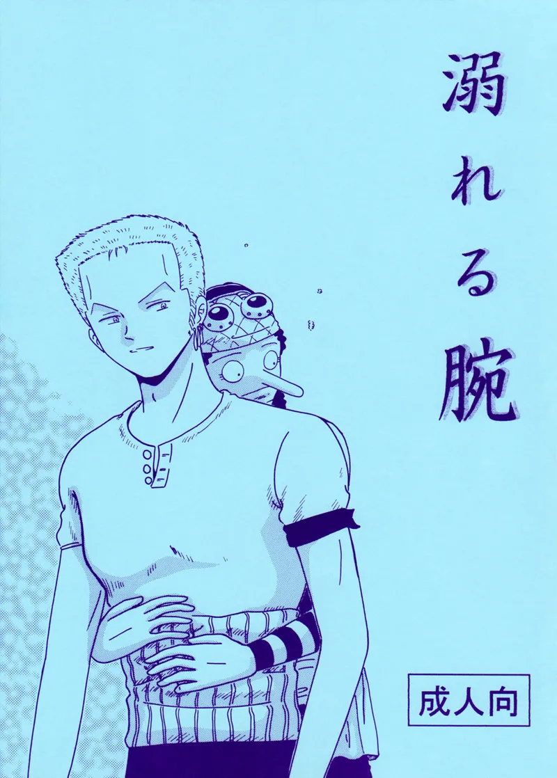 Oboreru Ude page 1 full