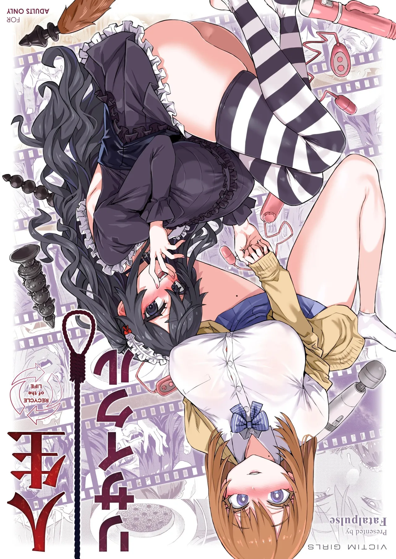 【校长个人重嵌】某个会被版权炮的本子（无修正） page 1 full