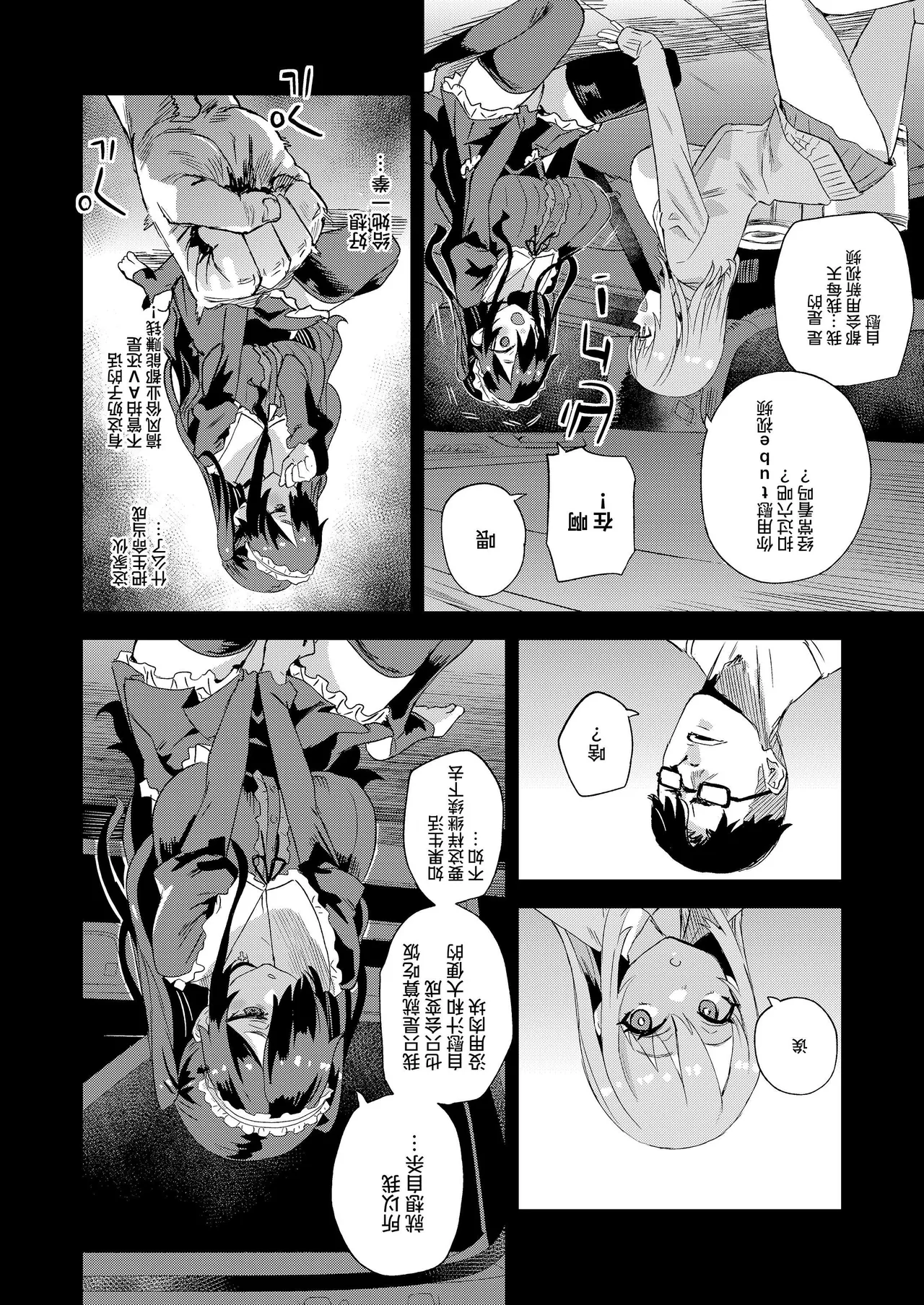 【校长个人重嵌】某个会被版权炮的本子（无修正） page 8 full