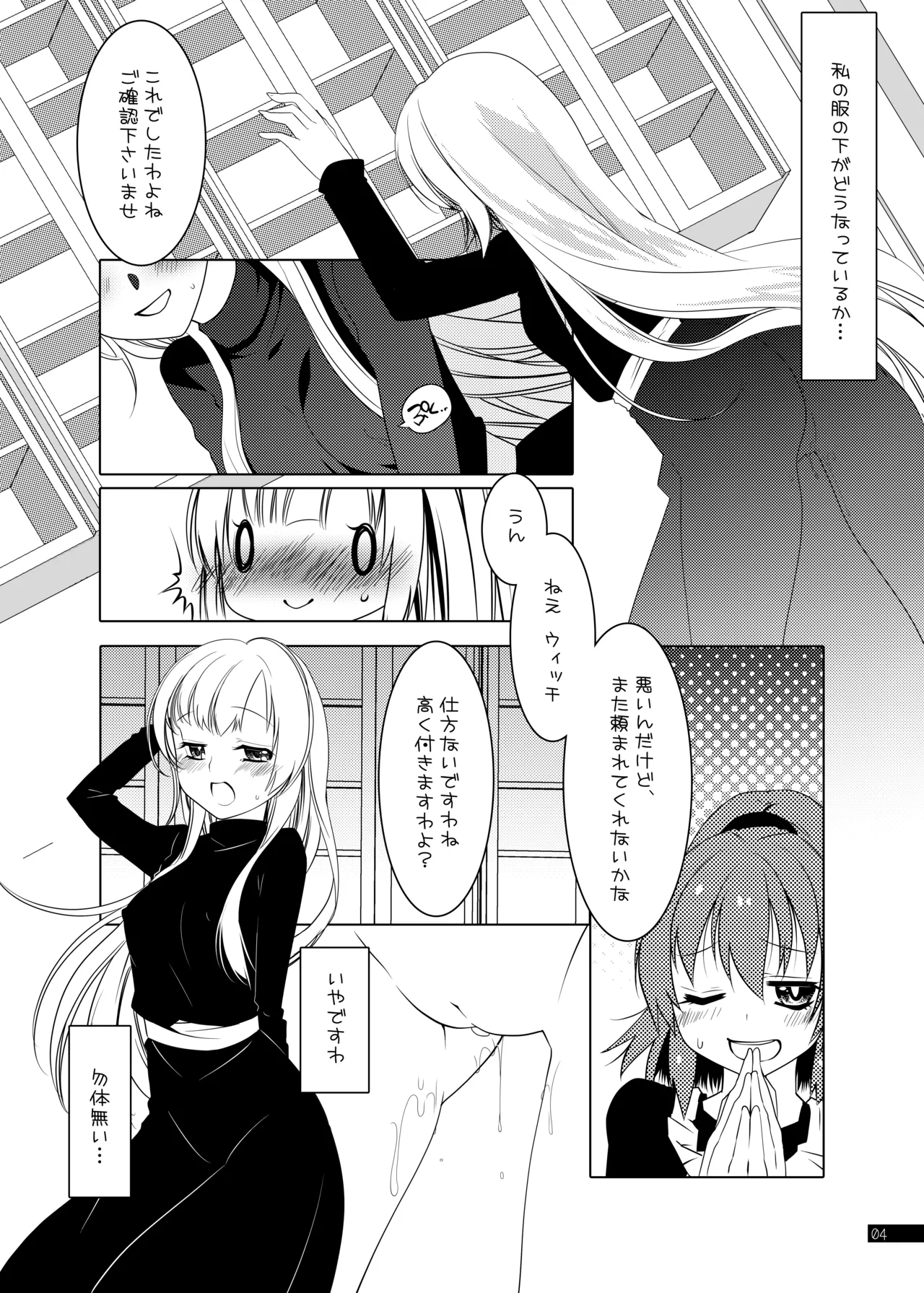 ウィッチちゃんの秘蜜 page 4 full