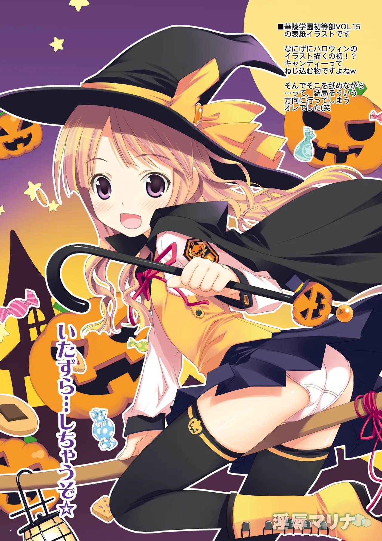 Injoku Marina page 7 full