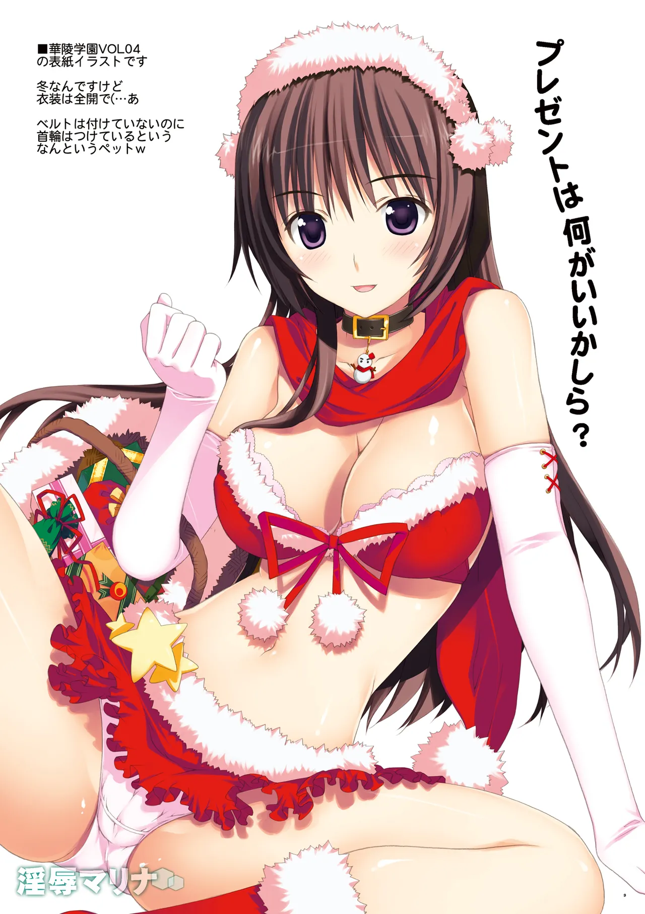 Injoku Marina page 8 full