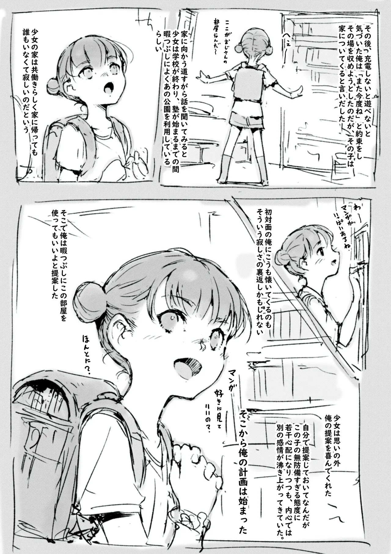 らくがき page 5 full