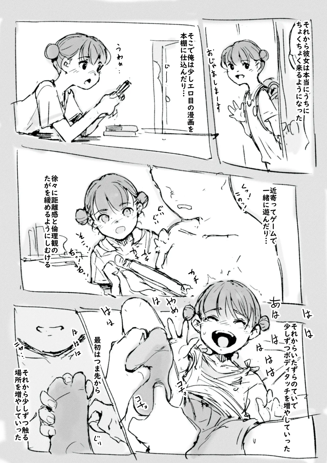 らくがき page 6 full