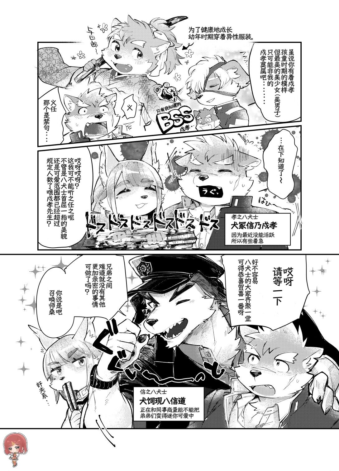 【放课后里见八犬传_寿】【溯夜个人汉化】 page 10 full