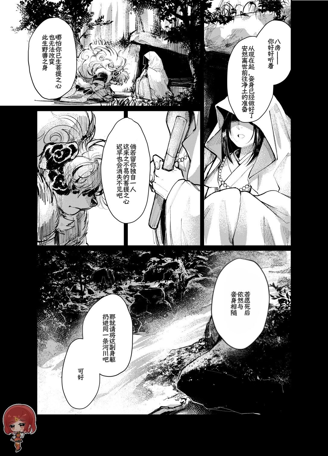 【放课后里见八犬传_寿】【溯夜个人汉化】 page 3 full