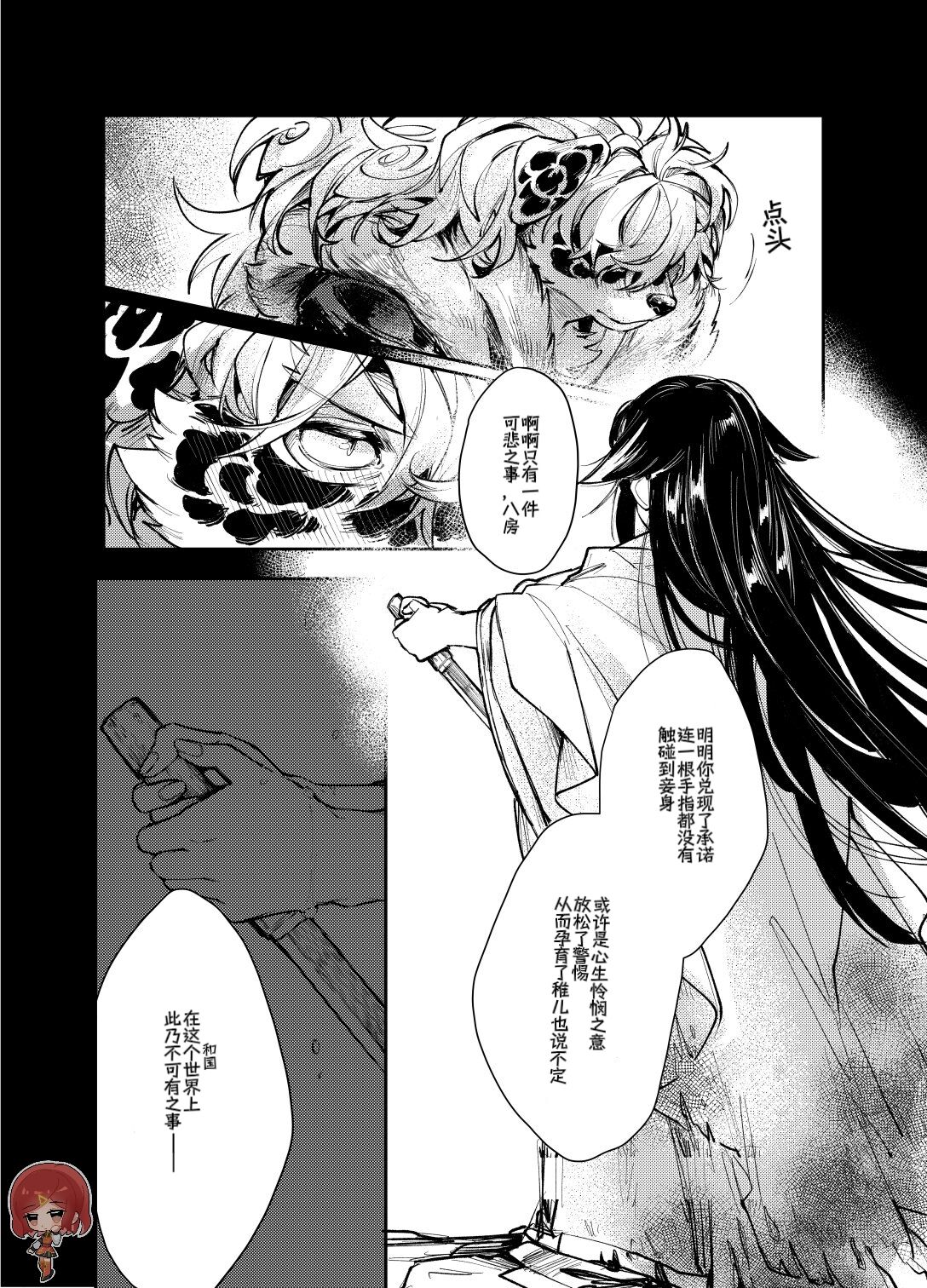 【放课后里见八犬传_寿】【溯夜个人汉化】 page 4 full