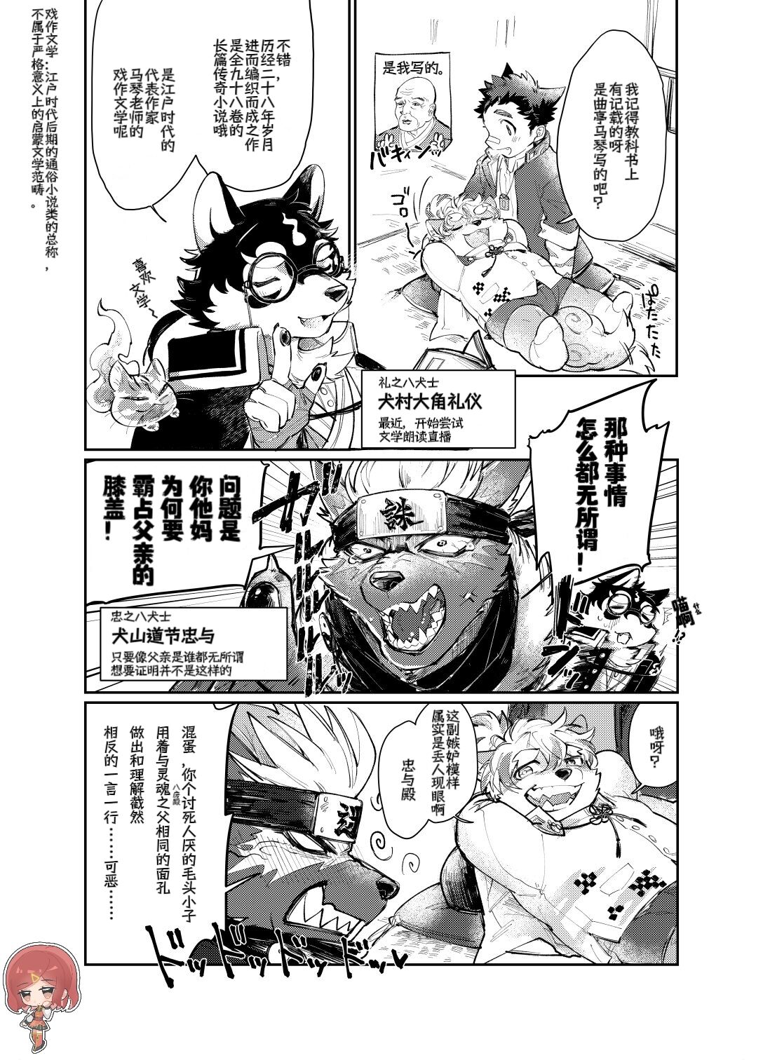 【放课后里见八犬传_寿】【溯夜个人汉化】 page 8 full