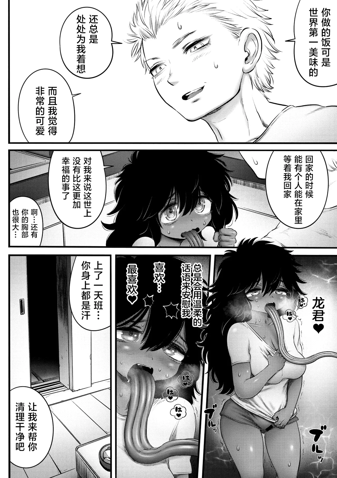 垢尝的尝垢物语 page 10 full