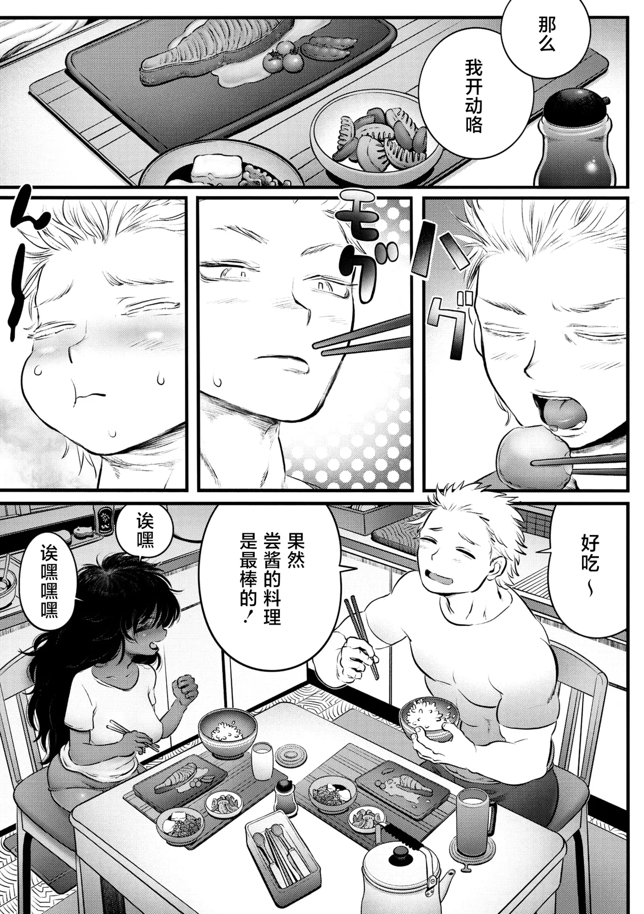 垢尝的尝垢物语 page 5 full
