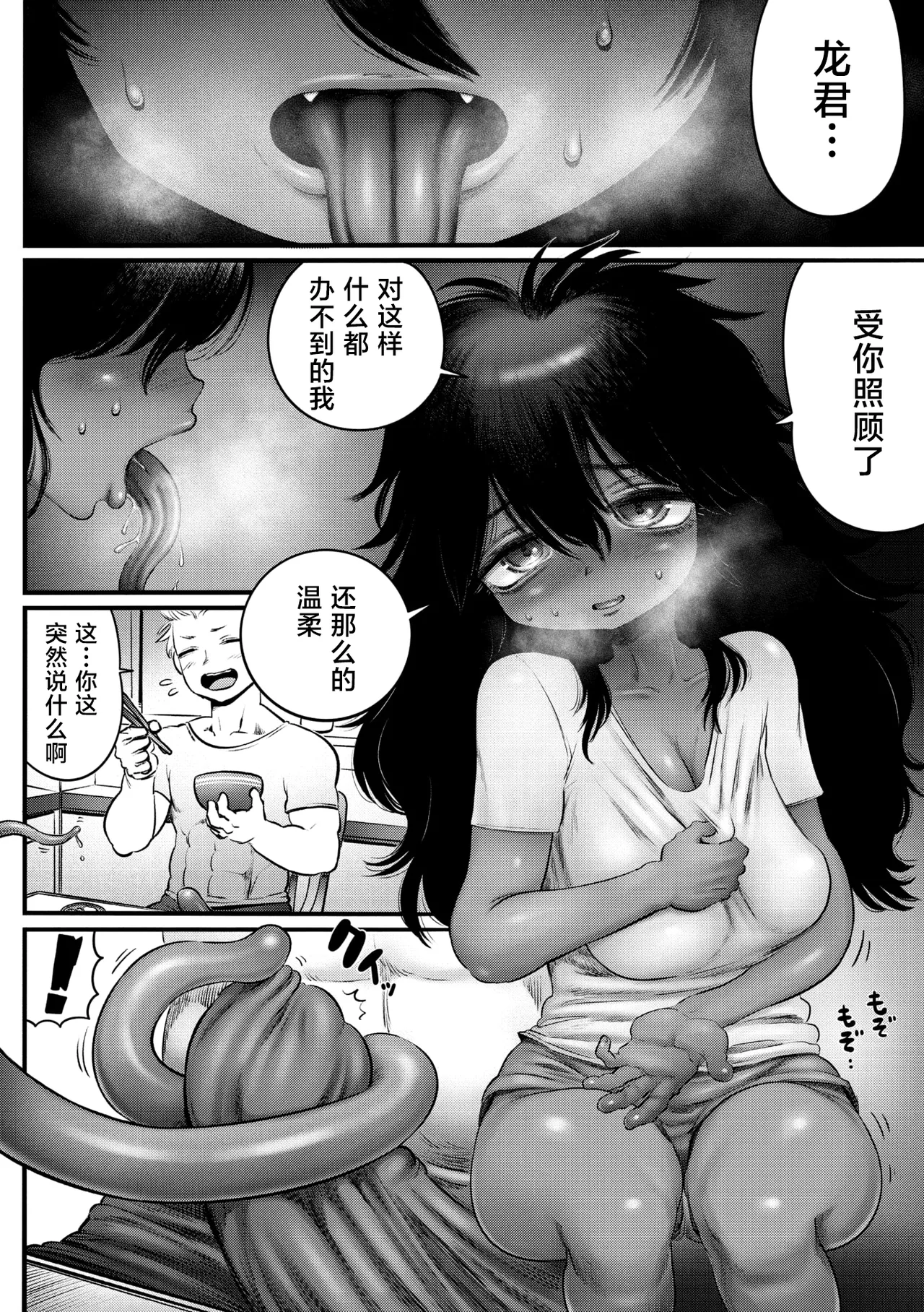 垢尝的尝垢物语 page 8 full