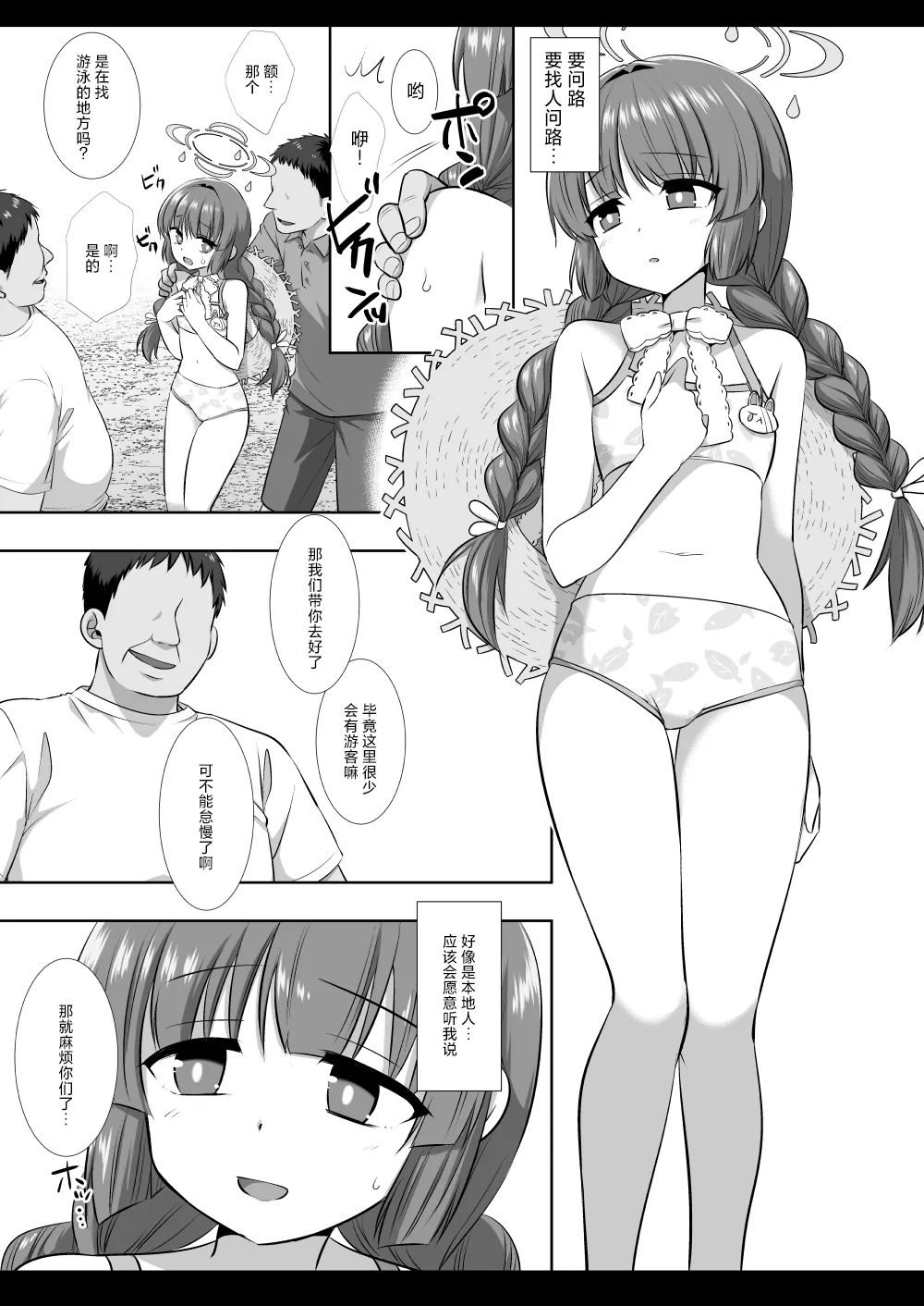 Mizugi Miyu no Tokushu Sakusen | 泳装美游的特殊作战 page 4 full