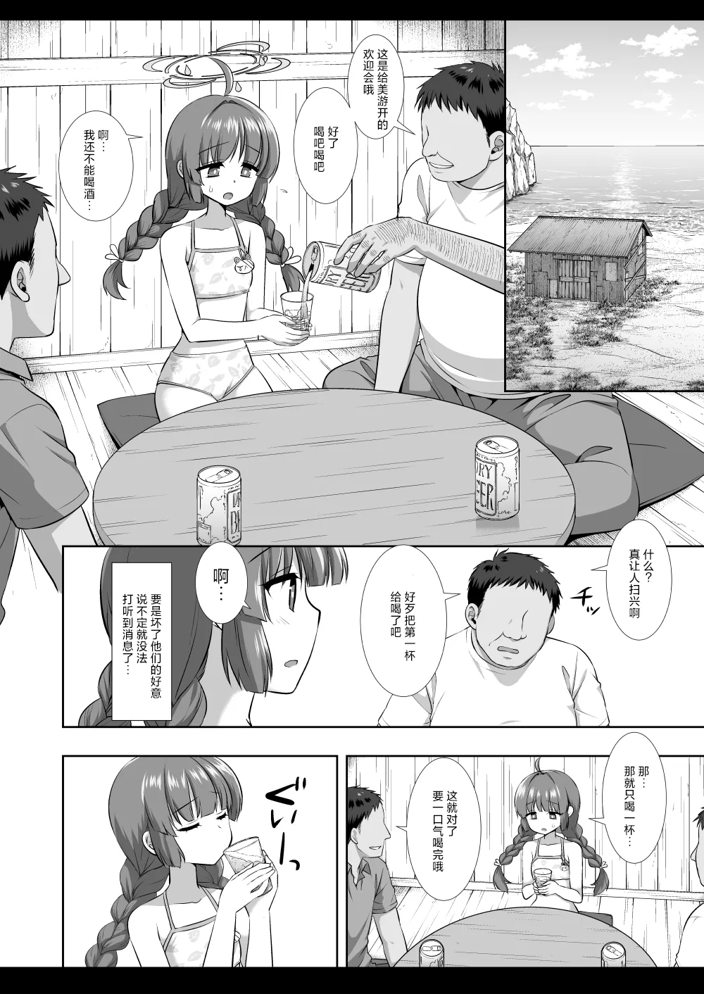 Mizugi Miyu no Tokushu Sakusen | 泳装美游的特殊作战 page 5 full