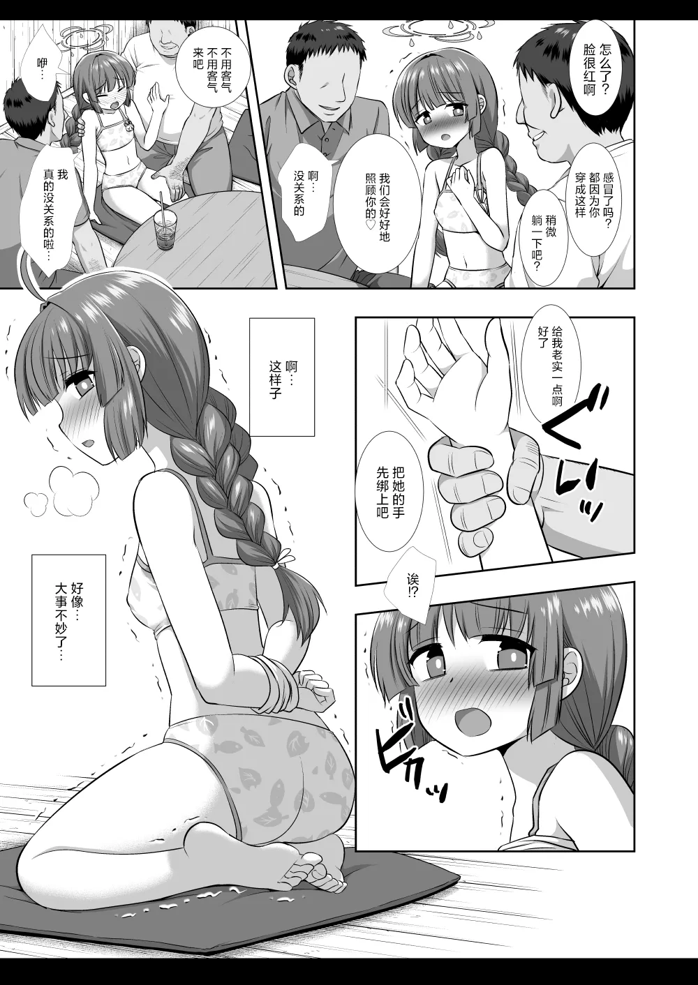 Mizugi Miyu no Tokushu Sakusen | 泳装美游的特殊作战 page 8 full