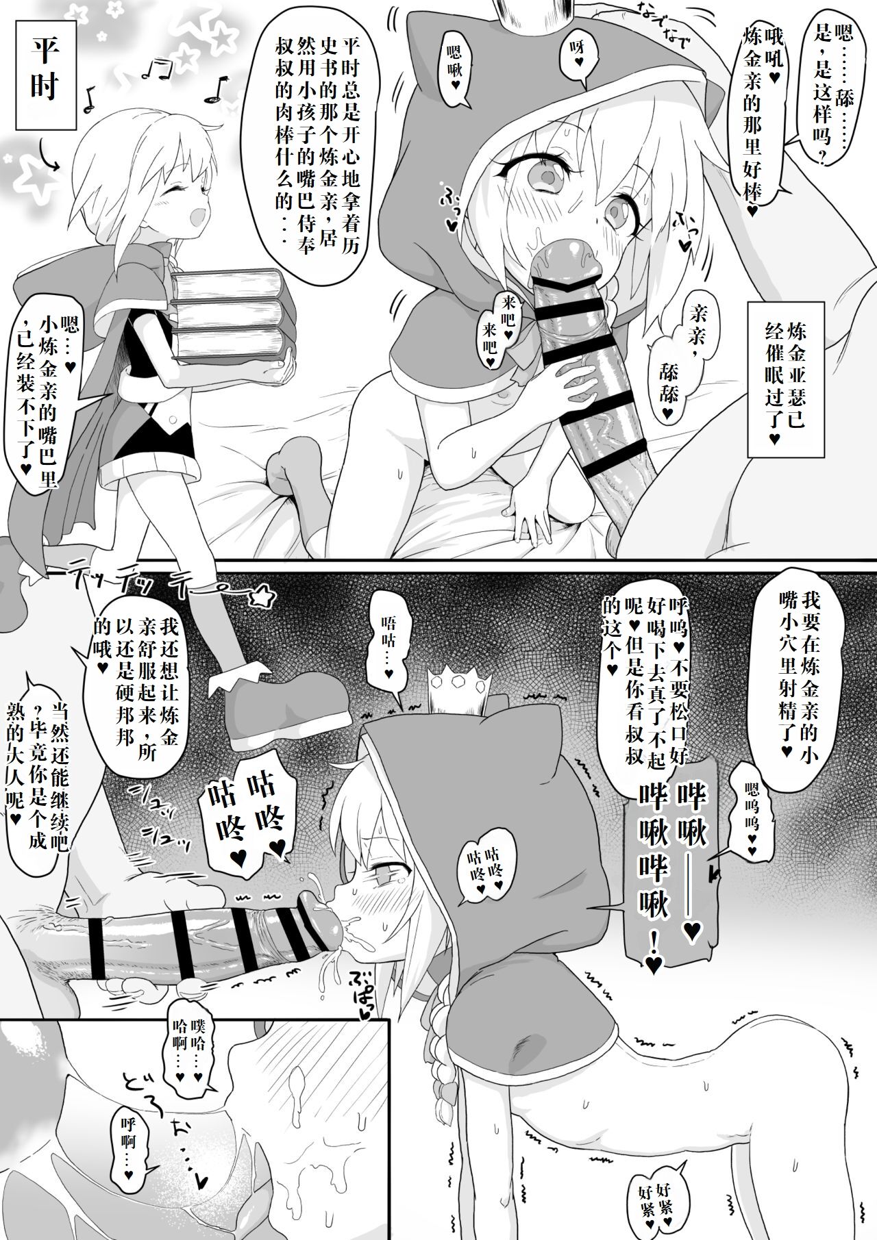 Renkin Arthur-chan 4 Page Manga page 1 full