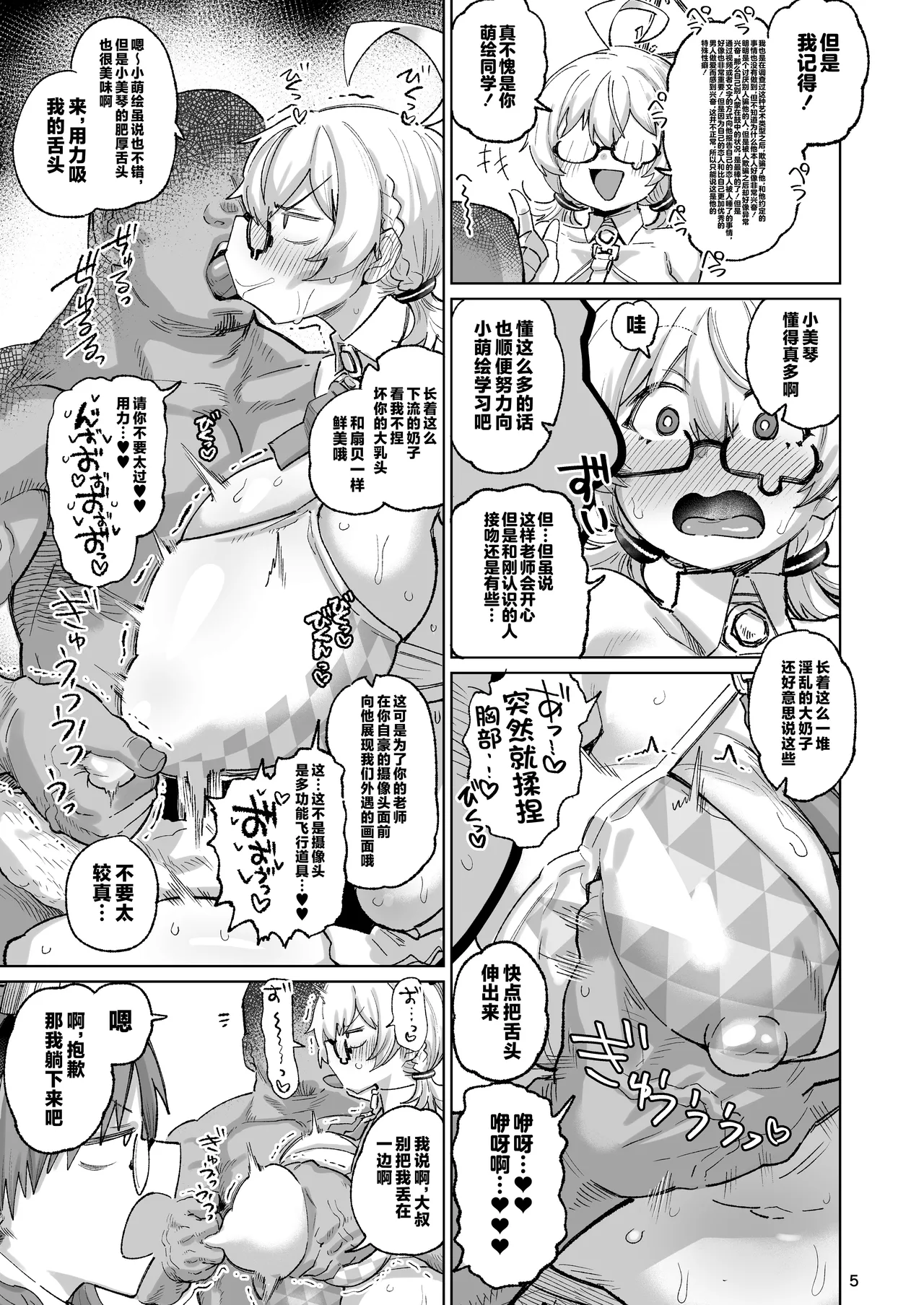 Sukitooru Ero Megane page 4 full