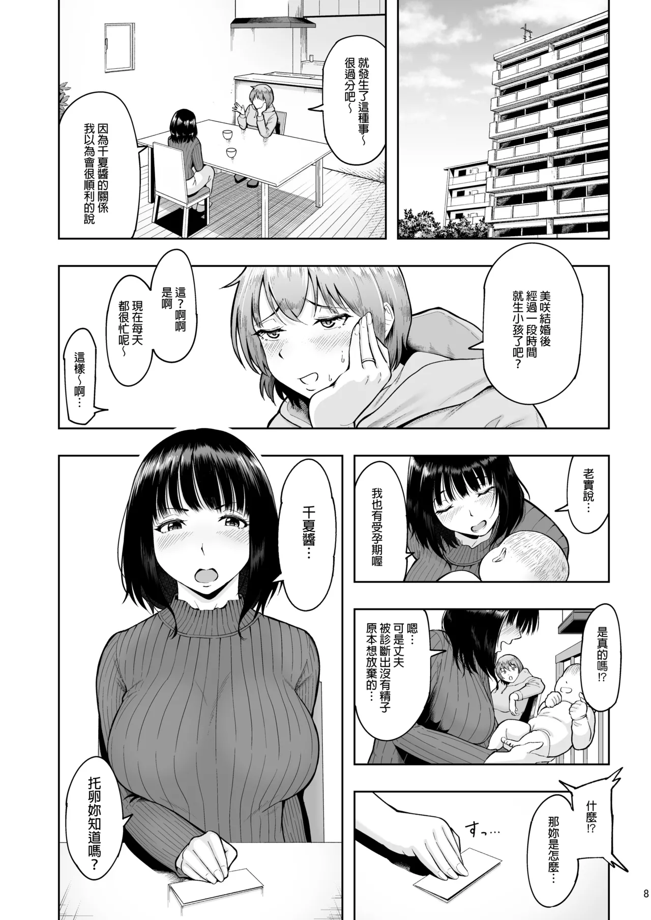 Hitozuma Ninkatsu Club 2 page 7 full