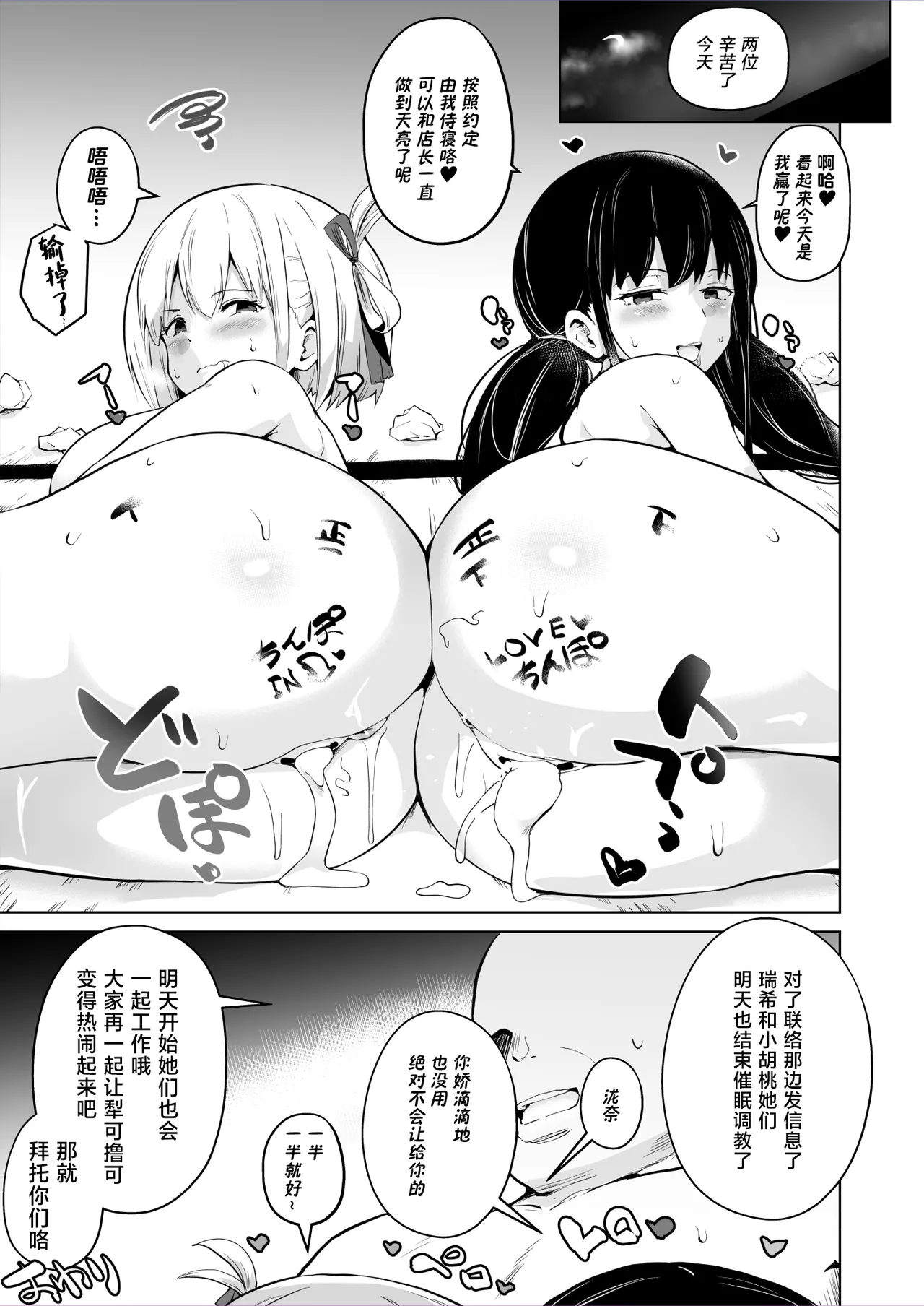 LycoReco Tanpen Saimin Manga page 5 full