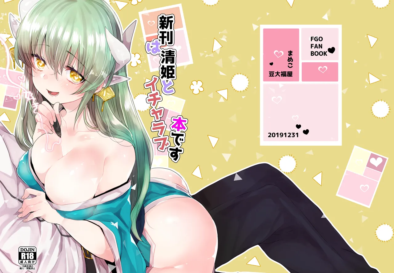 Shinkan wa Kiyohime to icharabu hondesu page 1 full