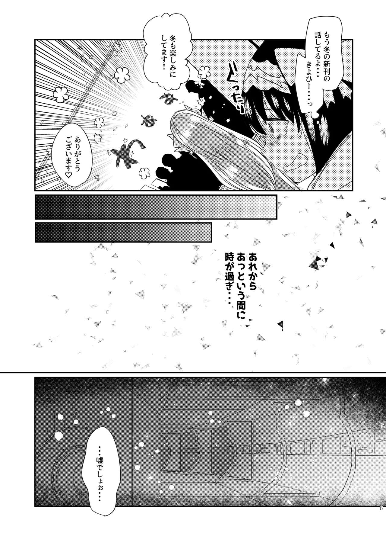 Shinkan wa Kiyohime to icharabu hondesu page 5 full