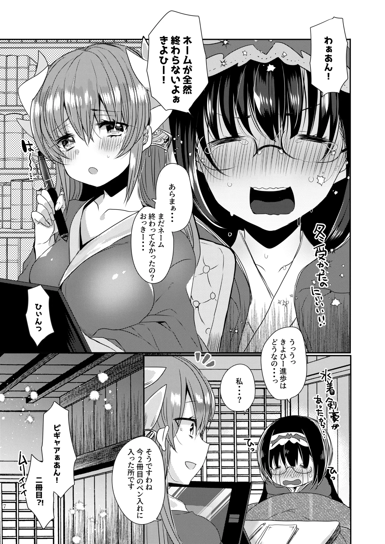 Shinkan wa Kiyohime to icharabu hondesu page 6 full