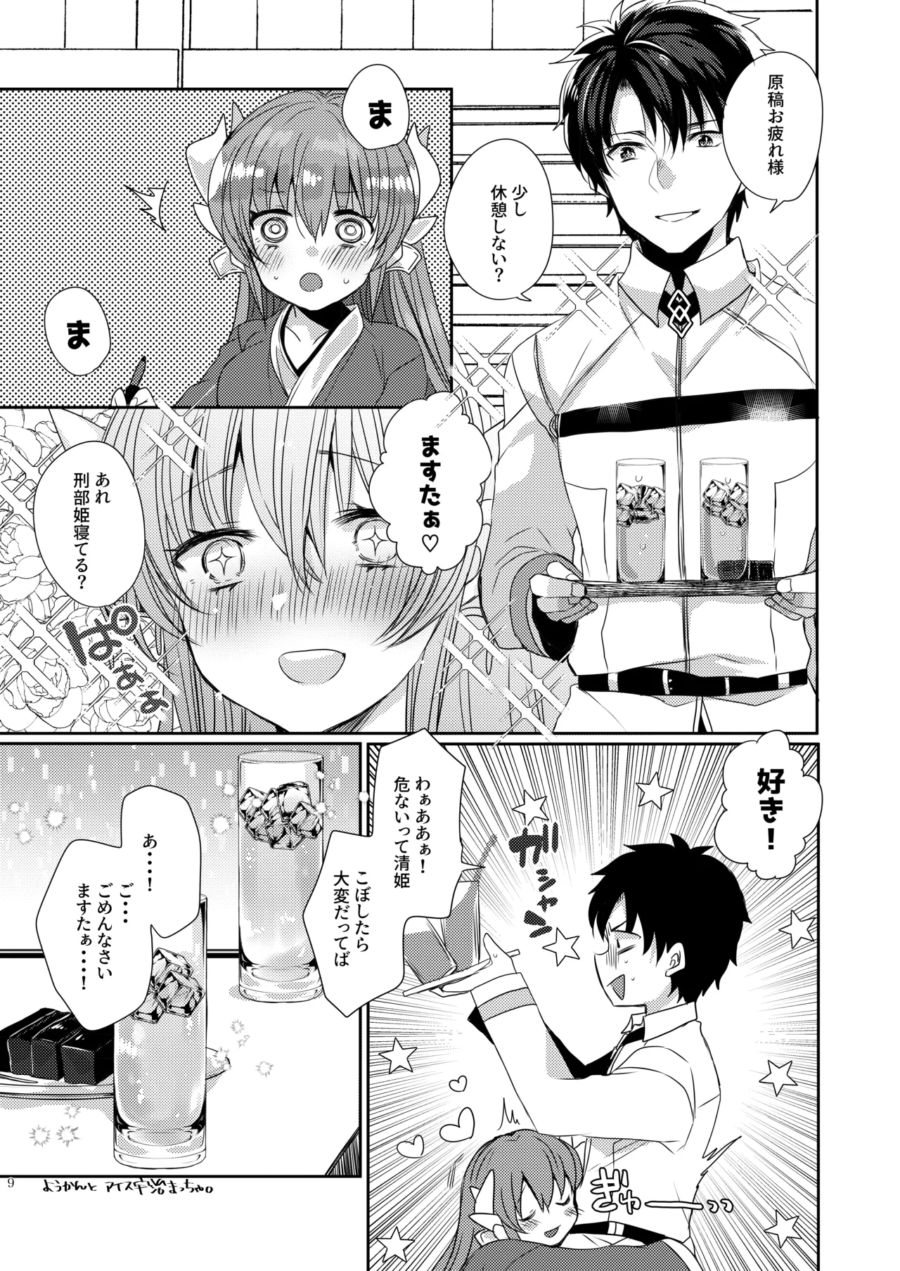 Shinkan wa Kiyohime to icharabu hondesu page 8 full