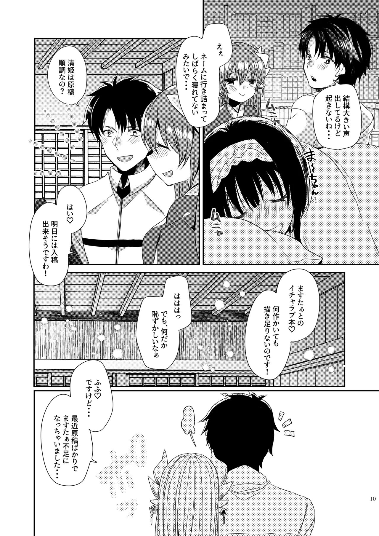 Shinkan wa Kiyohime to icharabu hondesu page 9 full