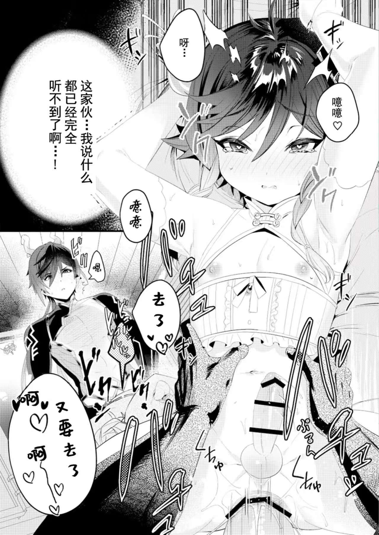 Iwa to kaze no mitsuyaku （Genshin Impact） page 10 full