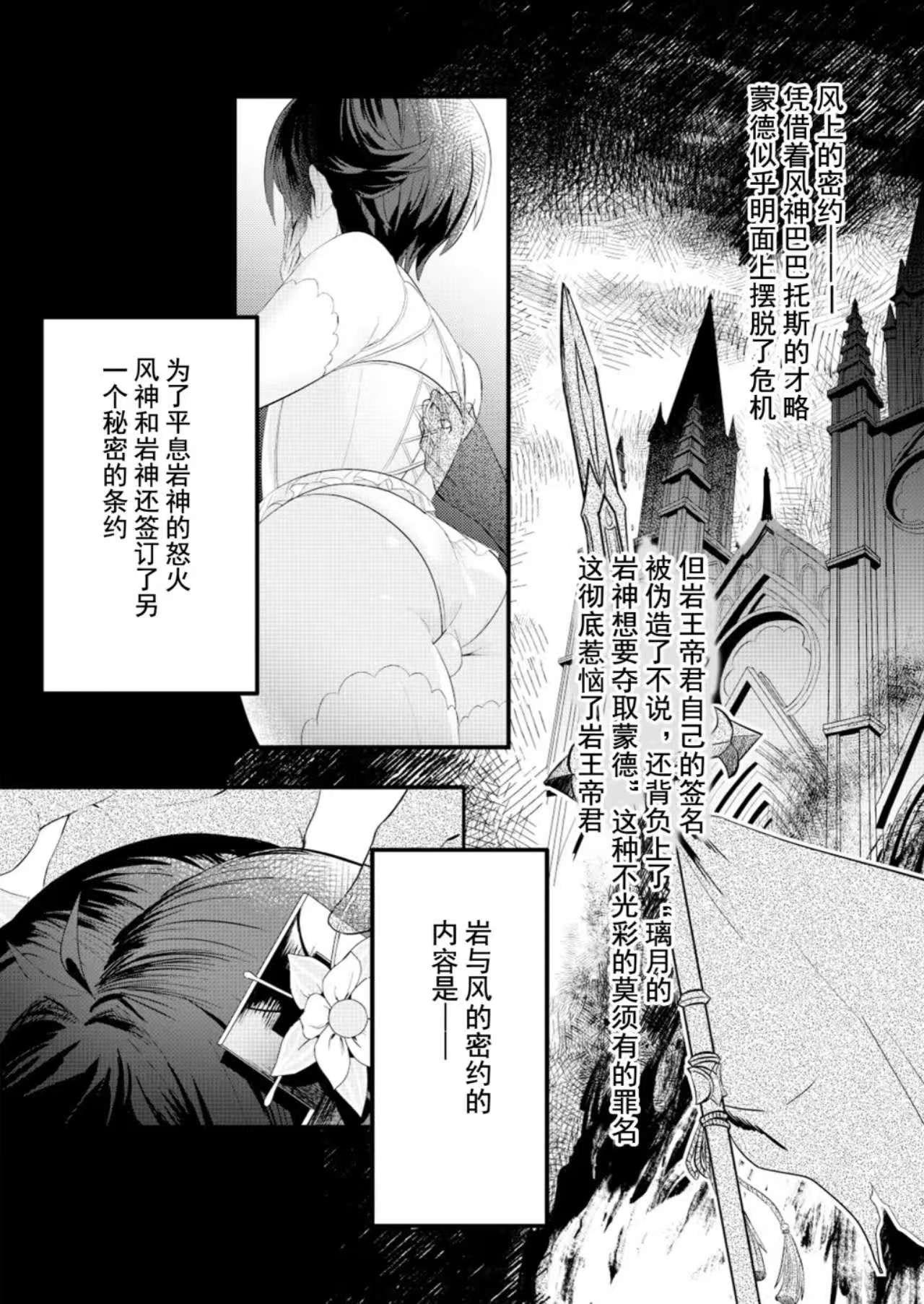 Iwa to kaze no mitsuyaku （Genshin Impact） page 2 full