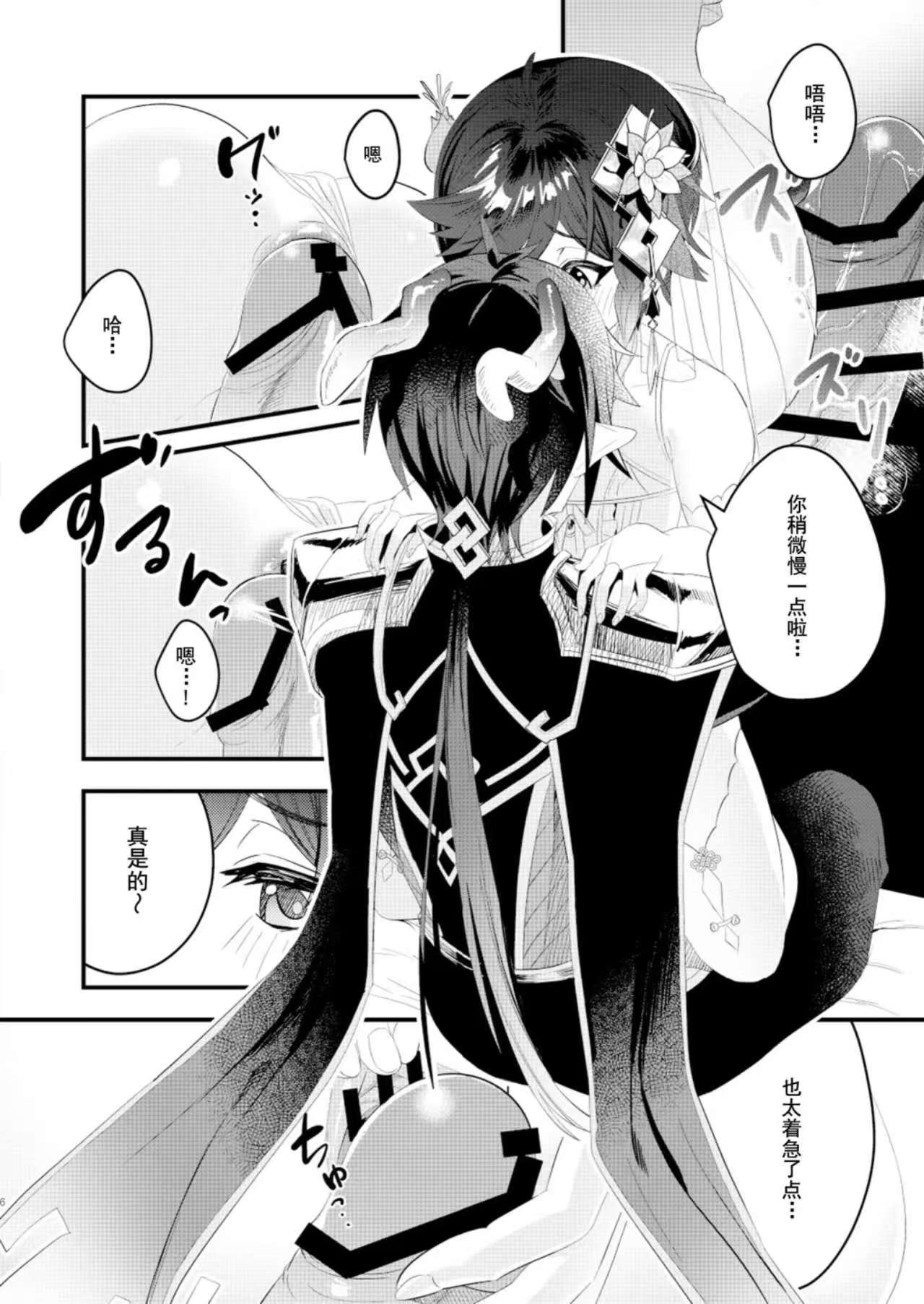 Iwa to kaze no mitsuyaku （Genshin Impact） page 5 full