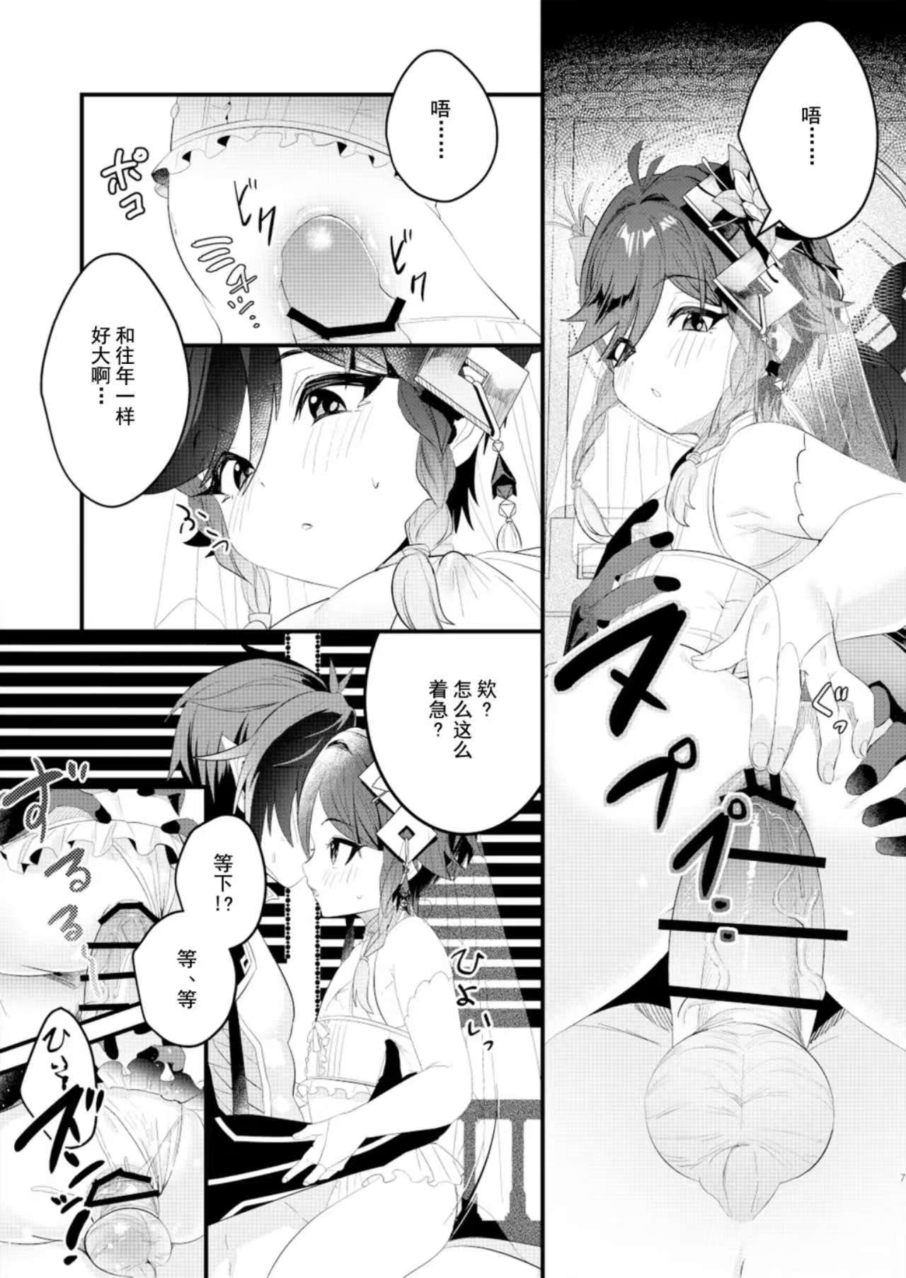 Iwa to kaze no mitsuyaku （Genshin Impact） page 6 full