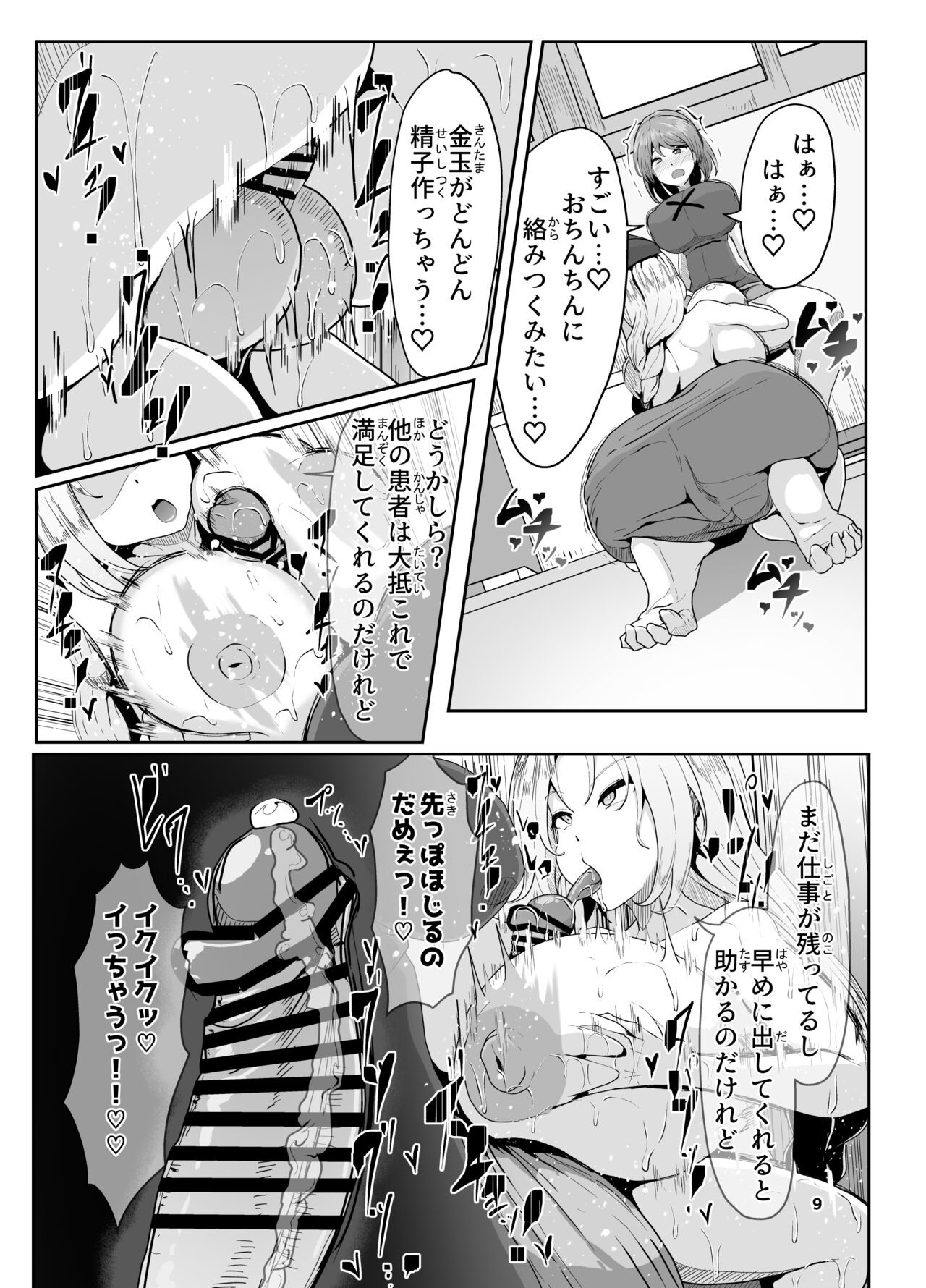 突発性ふたなり症は射精すれば治るわよ page 9 full
