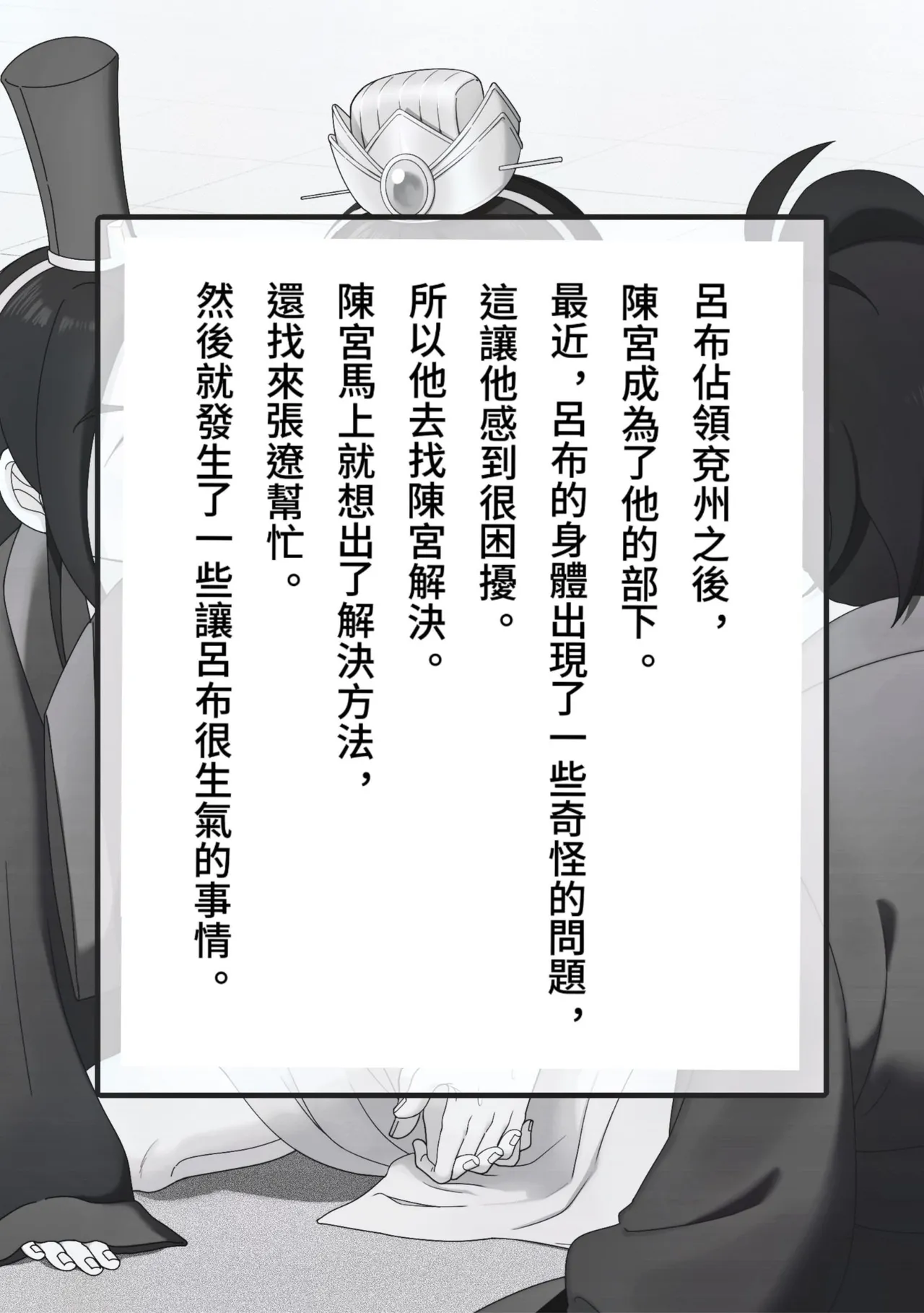 Zecchou Kinshi! Ryofu-dono no Himitsu Tokkun | 不可以高潮！吕布大人的秘密特训 page 2 full