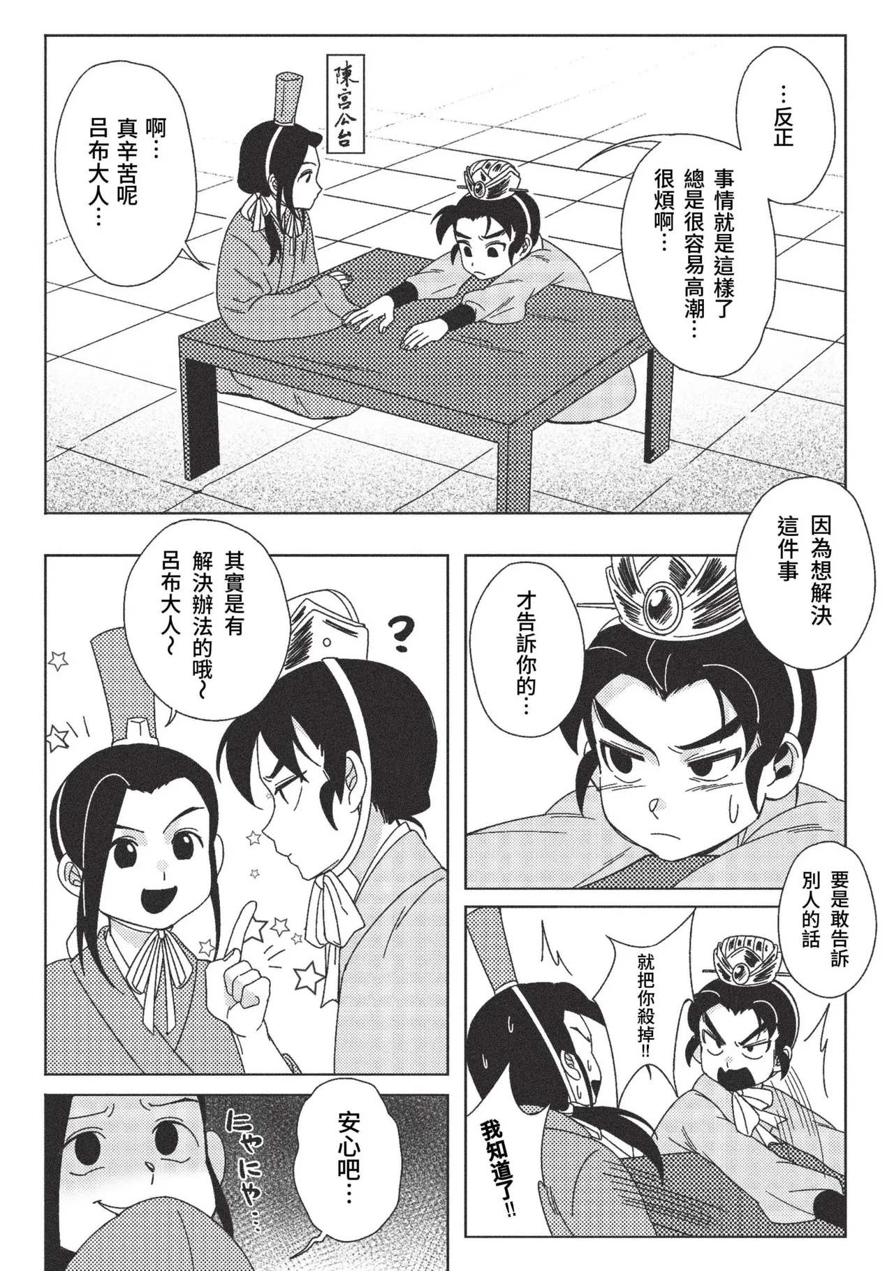Zecchou Kinshi! Ryofu-dono no Himitsu Tokkun | 不可以高潮！吕布大人的秘密特训 page 3 full