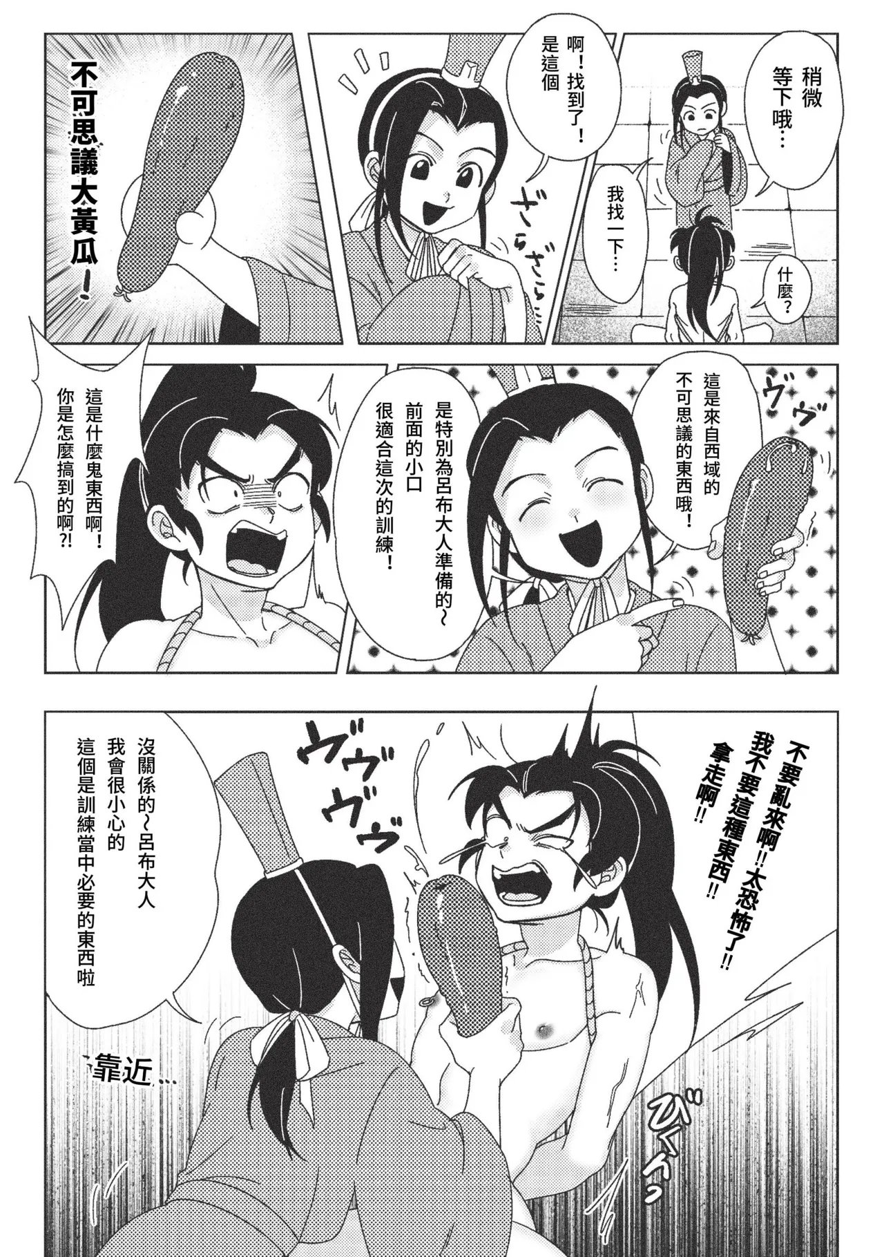 Zecchou Kinshi! Ryofu-dono no Himitsu Tokkun | 不可以高潮！吕布大人的秘密特训 page 5 full