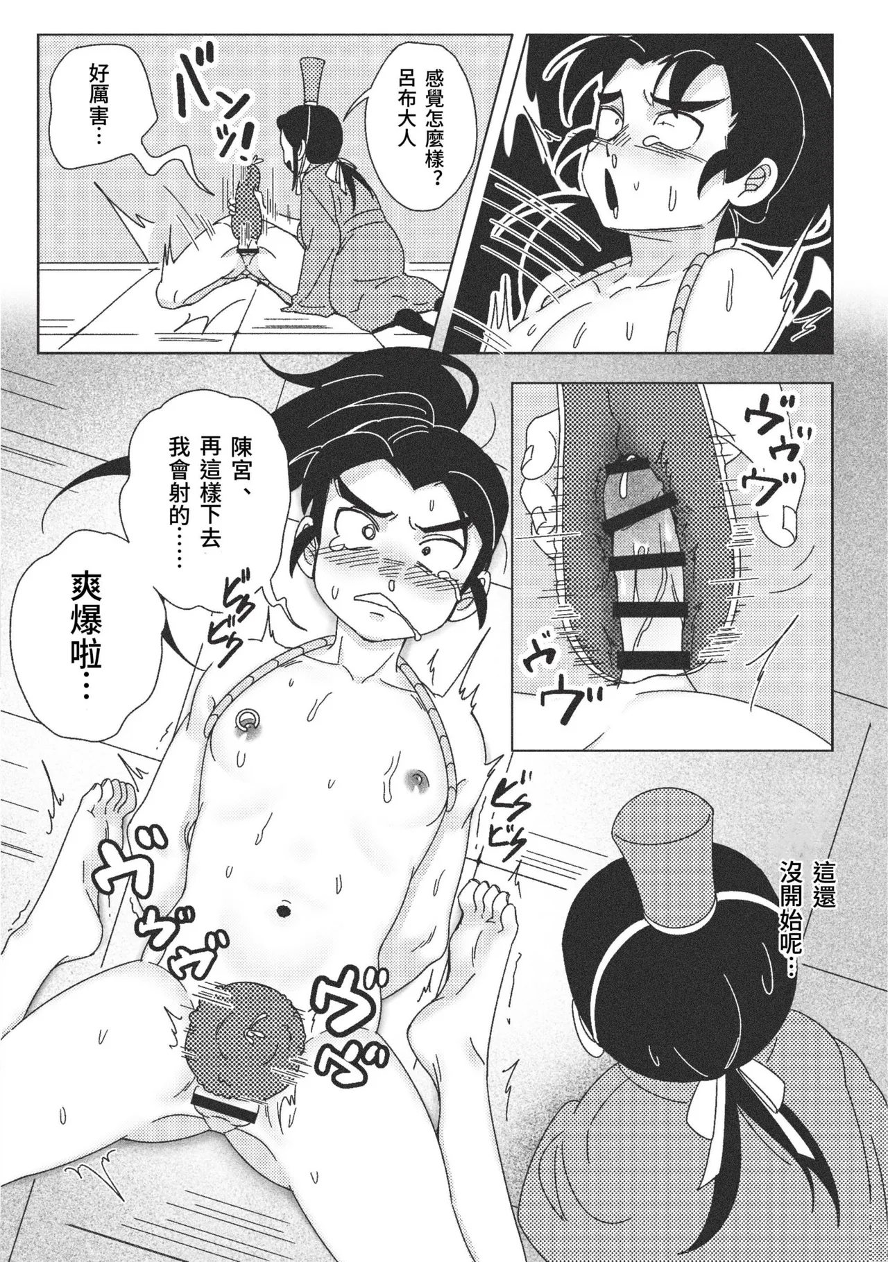 Zecchou Kinshi! Ryofu-dono no Himitsu Tokkun | 不可以高潮！吕布大人的秘密特训 page 8 full