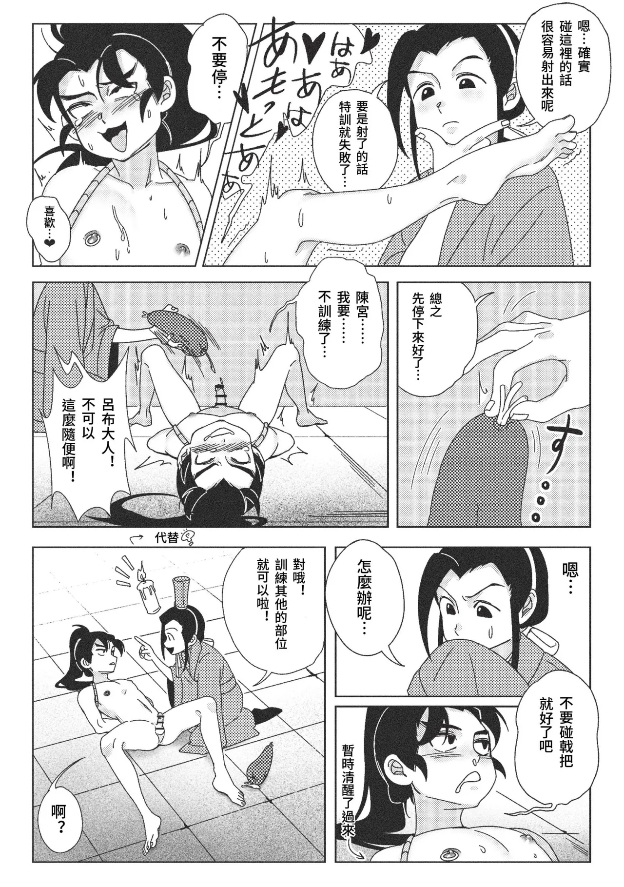 Zecchou Kinshi! Ryofu-dono no Himitsu Tokkun | 不可以高潮！吕布大人的秘密特训 page 9 full