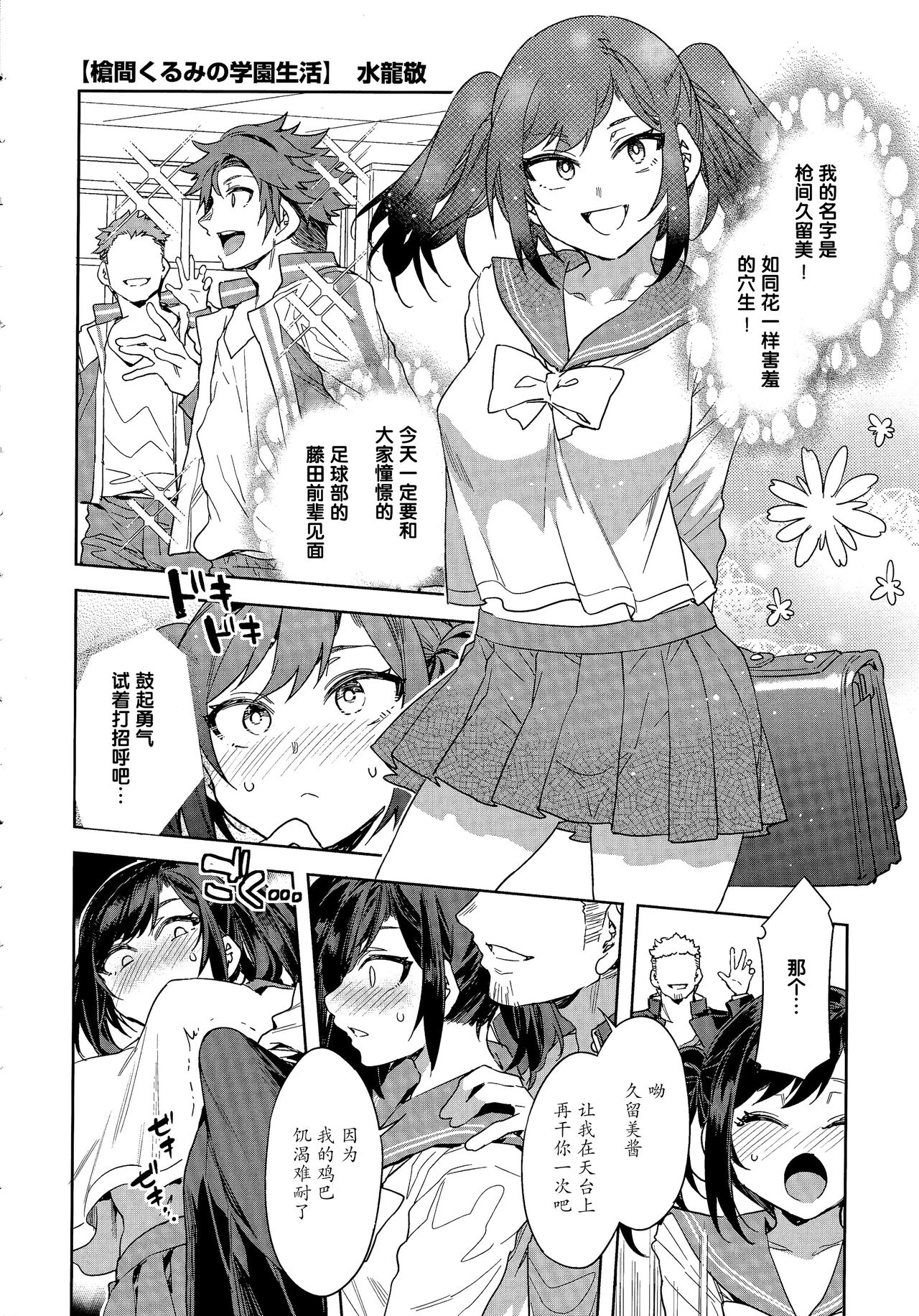 槍間くるみの学園生活 page 1 full