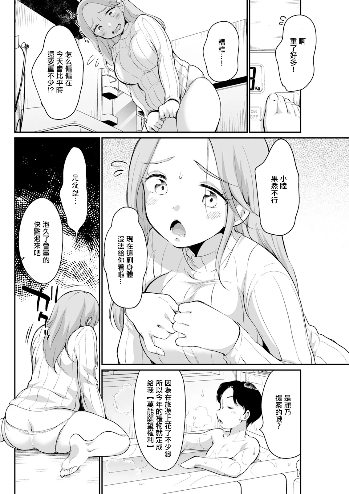 むっちりプレゼント。 page 2 full