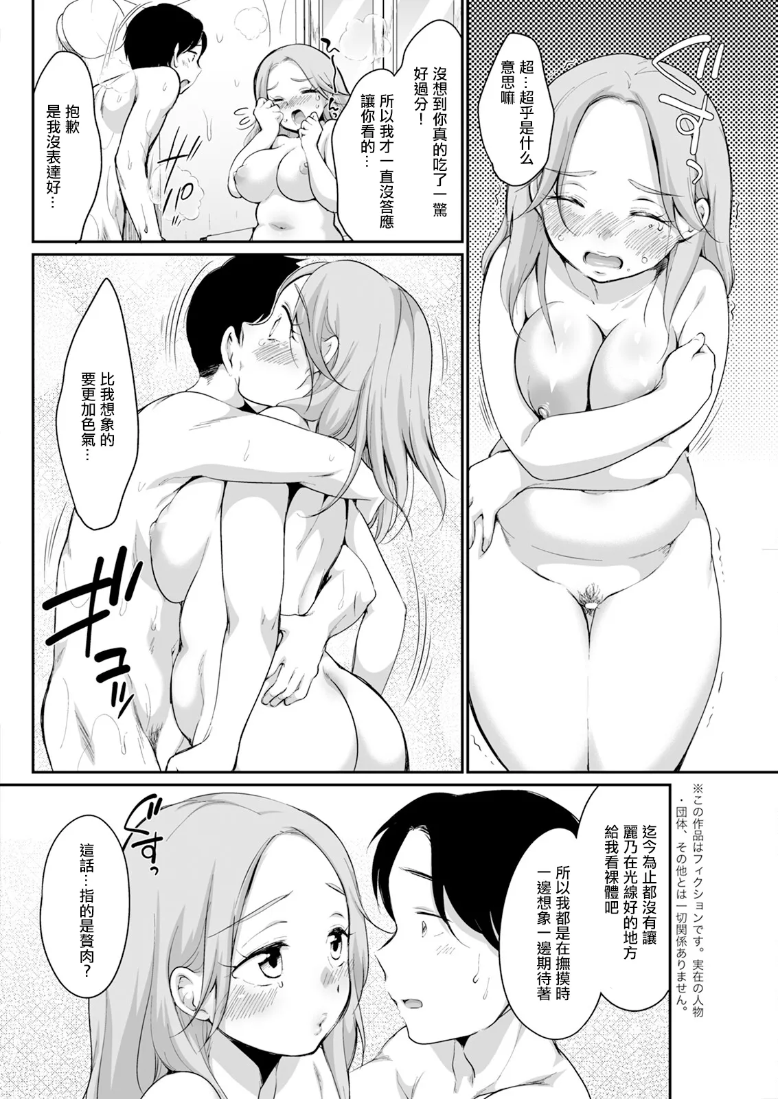 むっちりプレゼント。 page 4 full