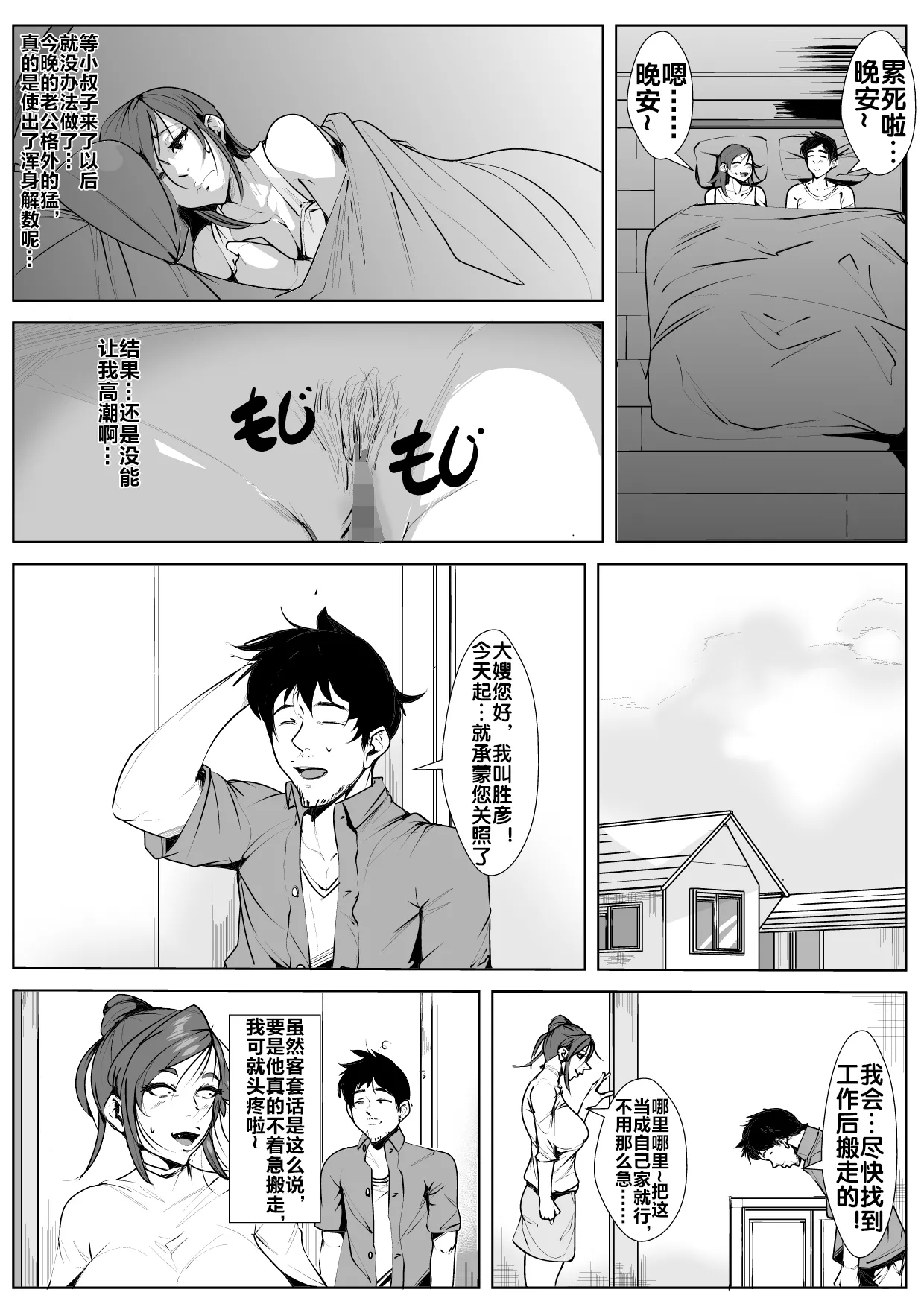 兄貴の嫁を… page 5 full